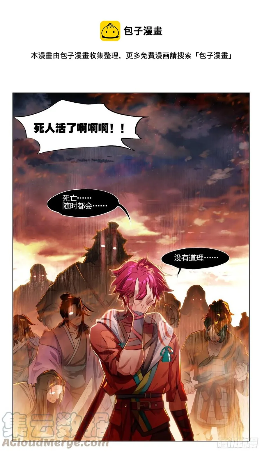 118 复叹悯（3）（下） 第1页