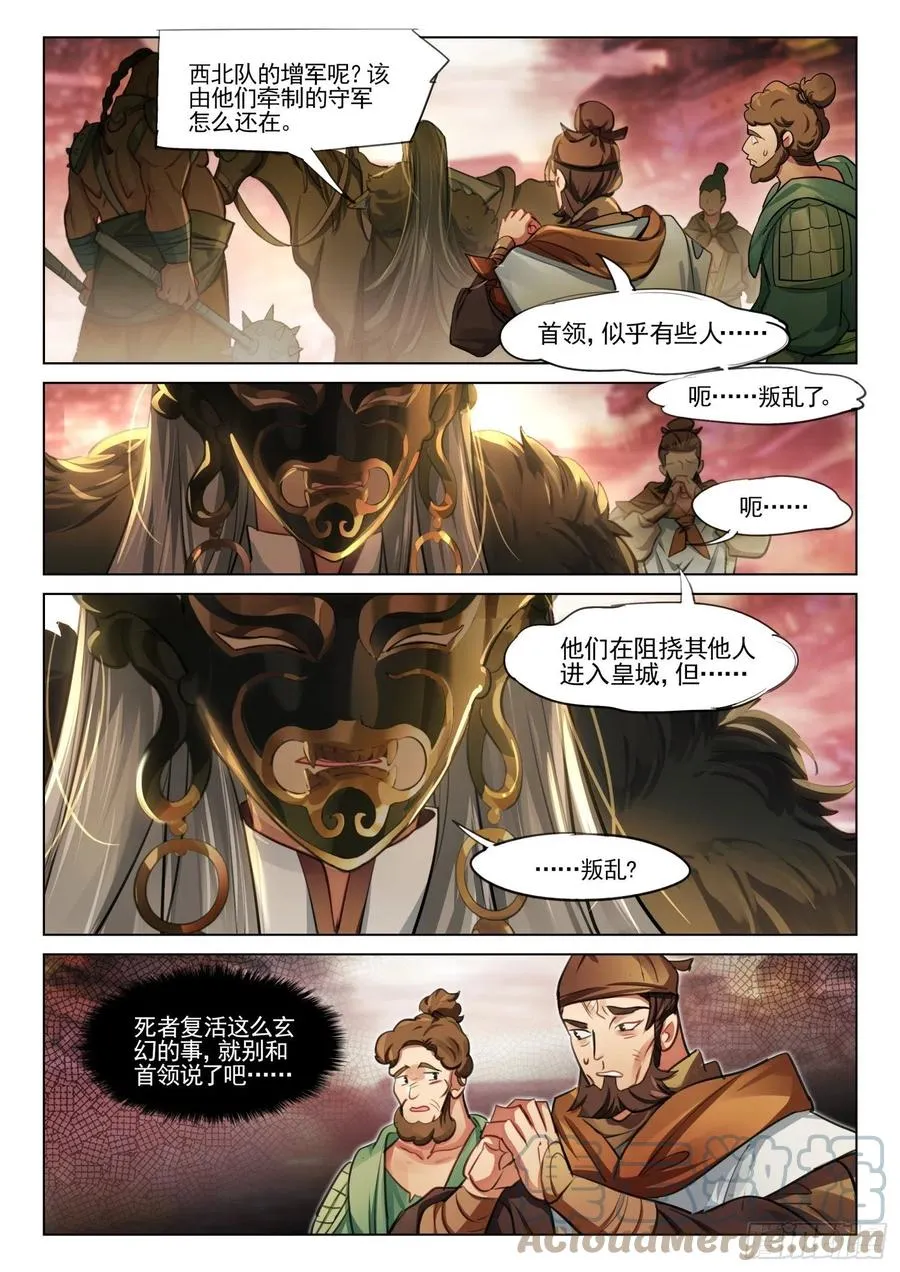 118 复叹悯（3）（下） 第3页