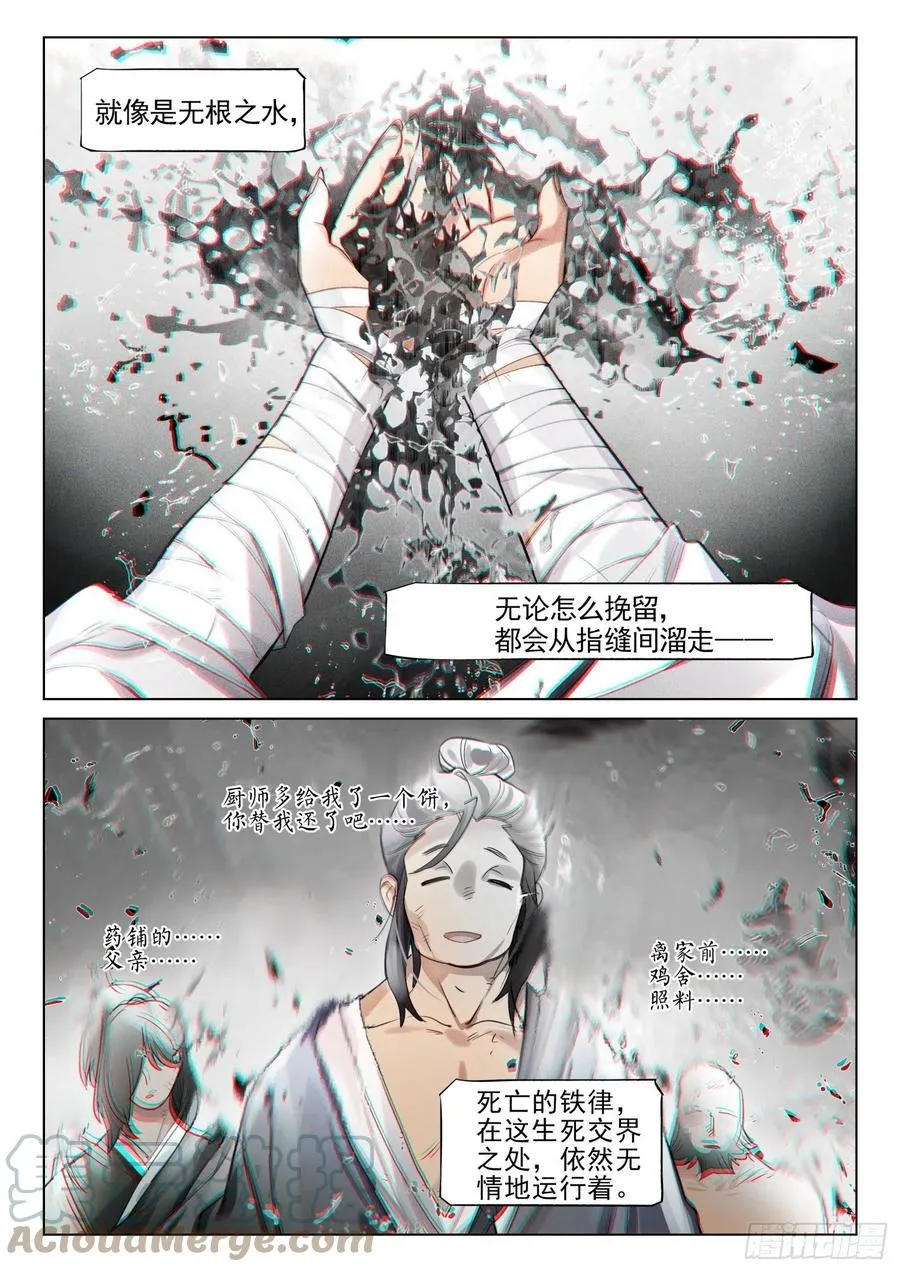 118 复叹悯（3）（上） 第4页