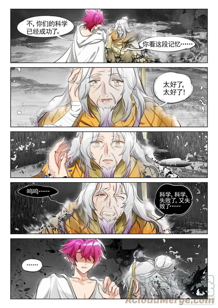 118 复叹悯（3）（上） 第6页