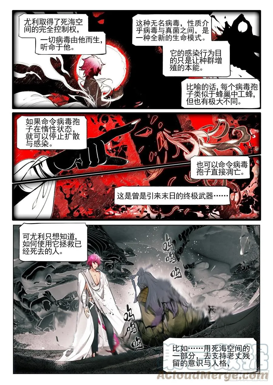 118 复叹悯（3）（上） 第7页