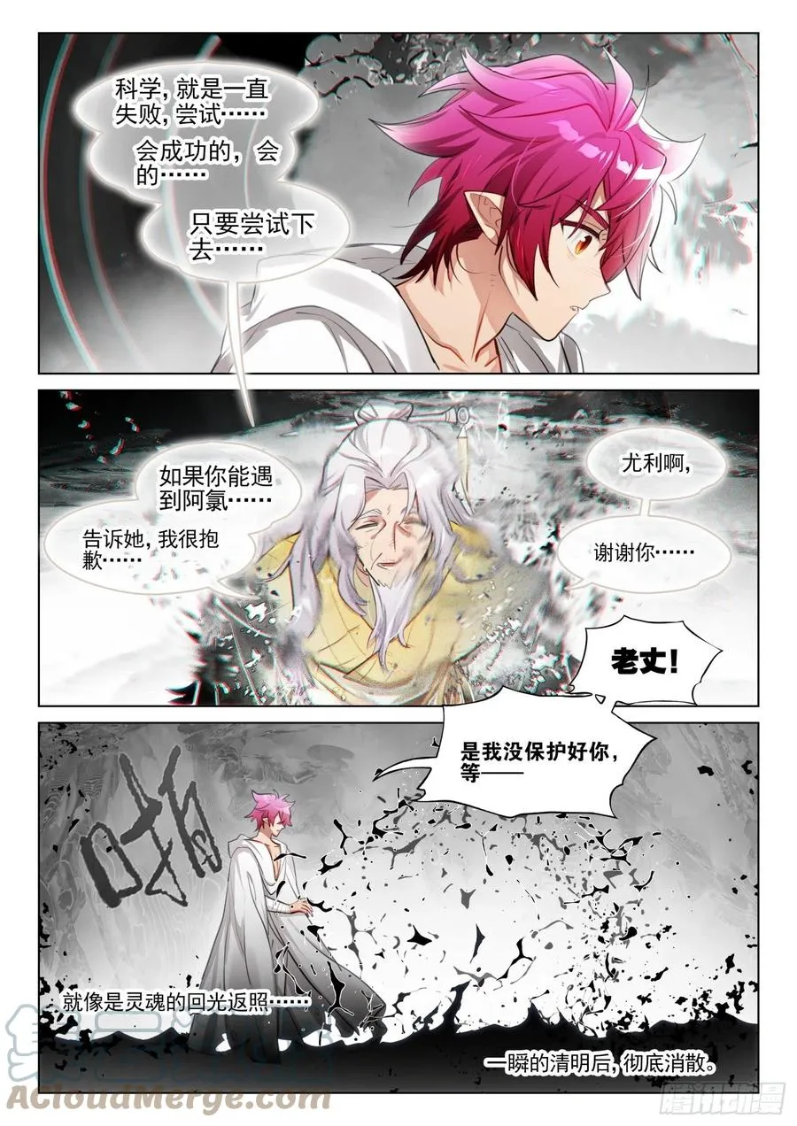 118 复叹悯（3）（上） 第9页