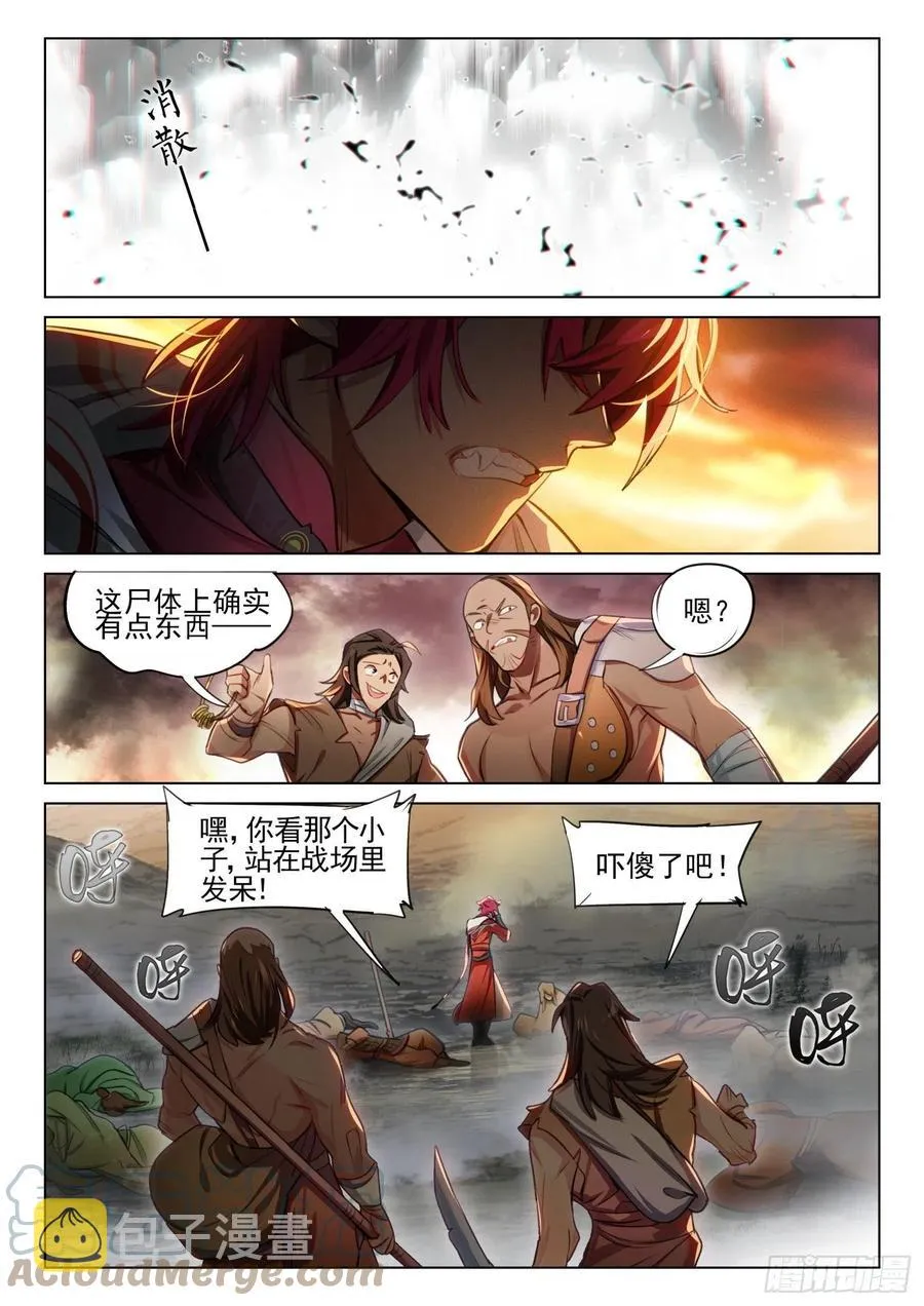 118 复叹悯（3）（上） 第10页