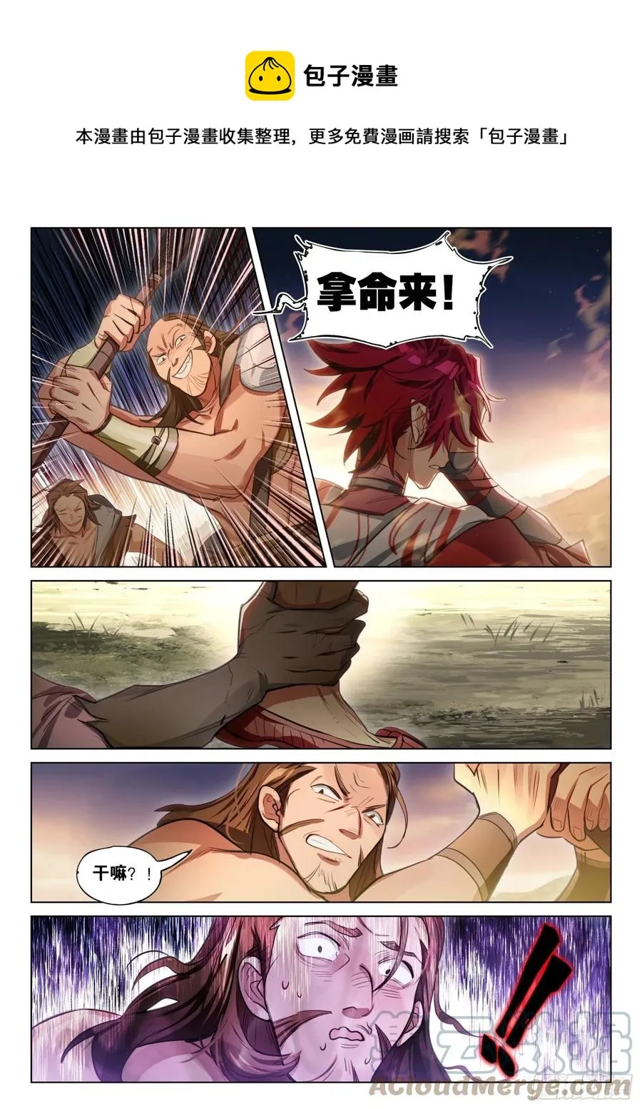 118 复叹悯（3）（上） 第11页