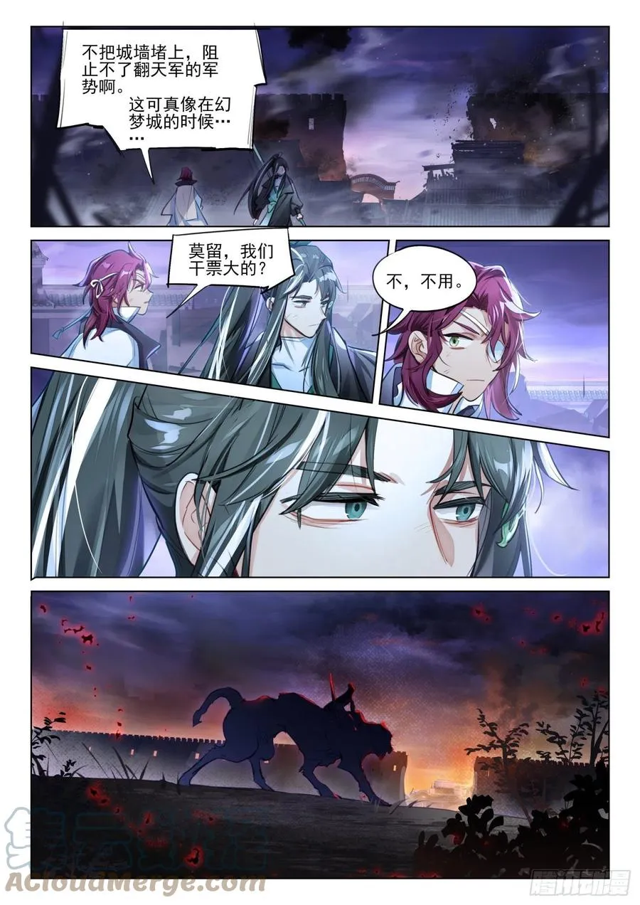 117 复叹悯（2）（下） 第11页