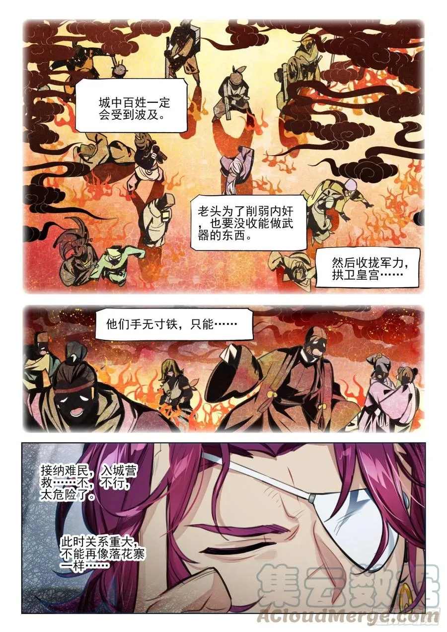 117 复叹悯（2）（上） 第3页