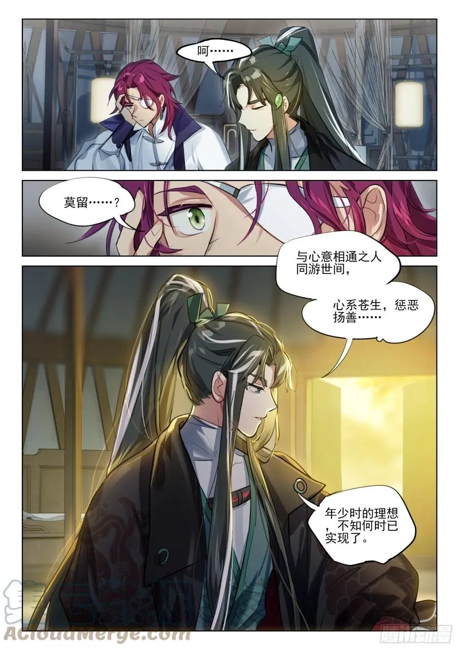 117 复叹悯（2）（上） 第4页
