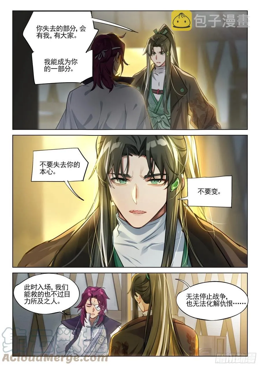 117 复叹悯（2）（上） 第7页