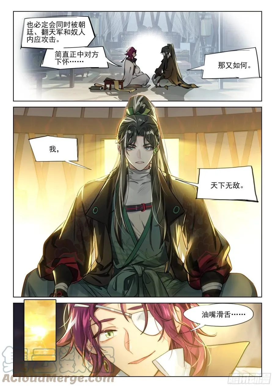 117 复叹悯（2）（上） 第8页