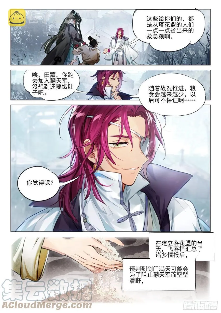 116 复叹悯（1）（下） 第2页