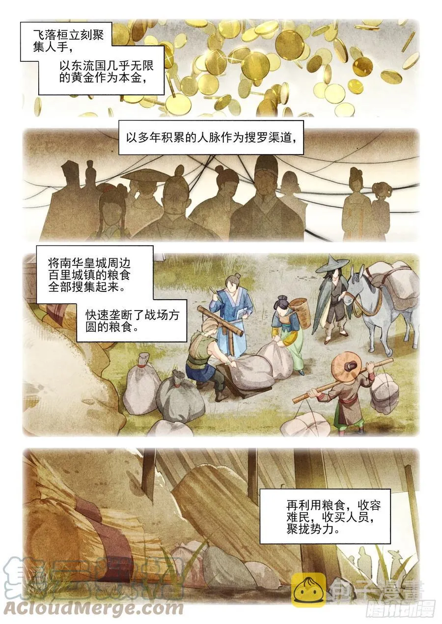 116 复叹悯（1）（下） 第3页