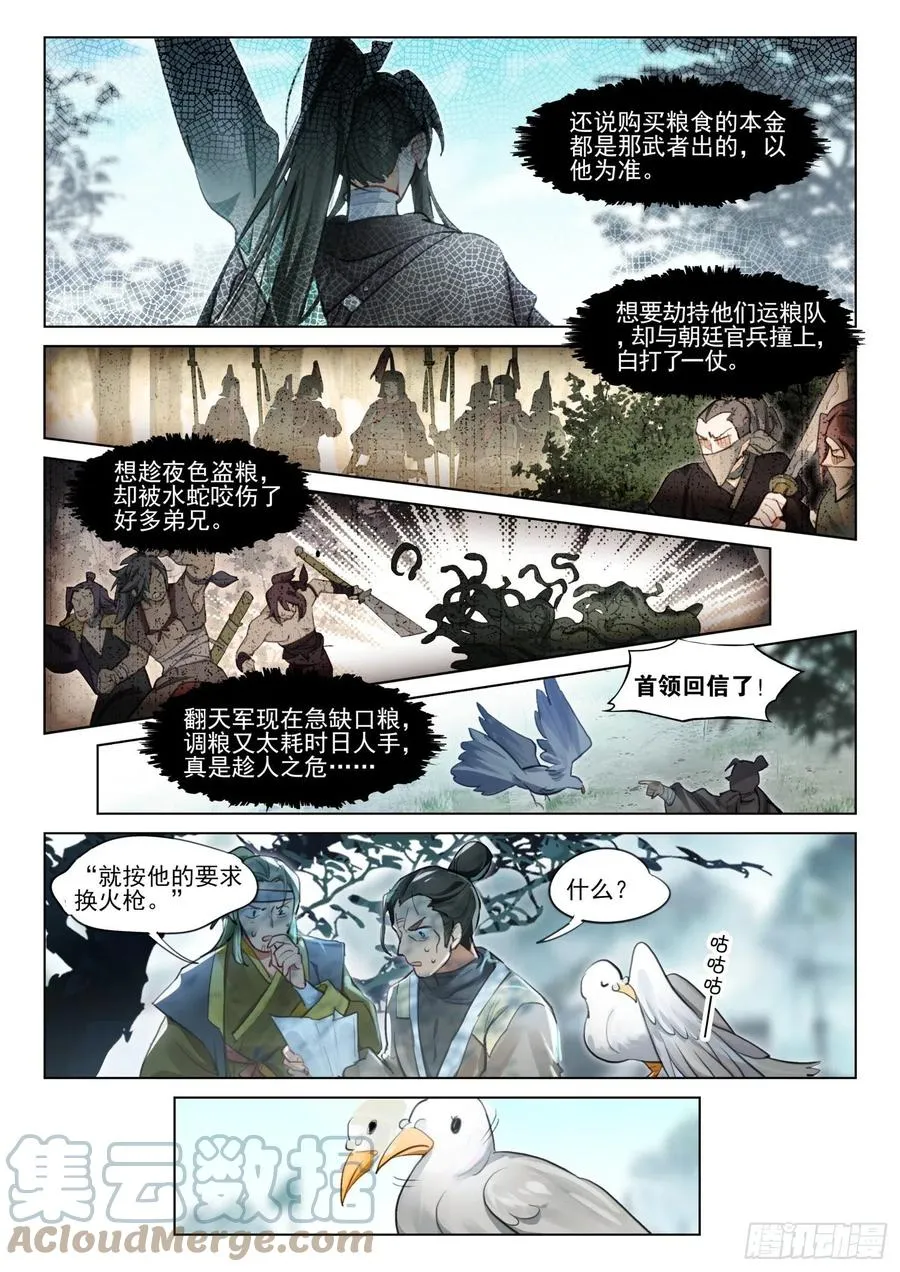 116 复叹悯（1）（下） 第5页