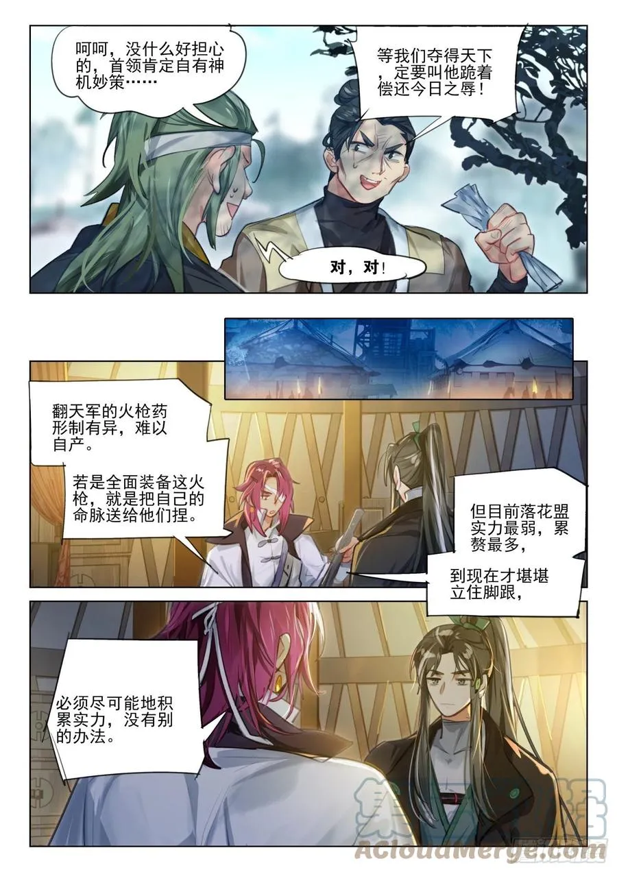116 复叹悯（1）（下） 第6页
