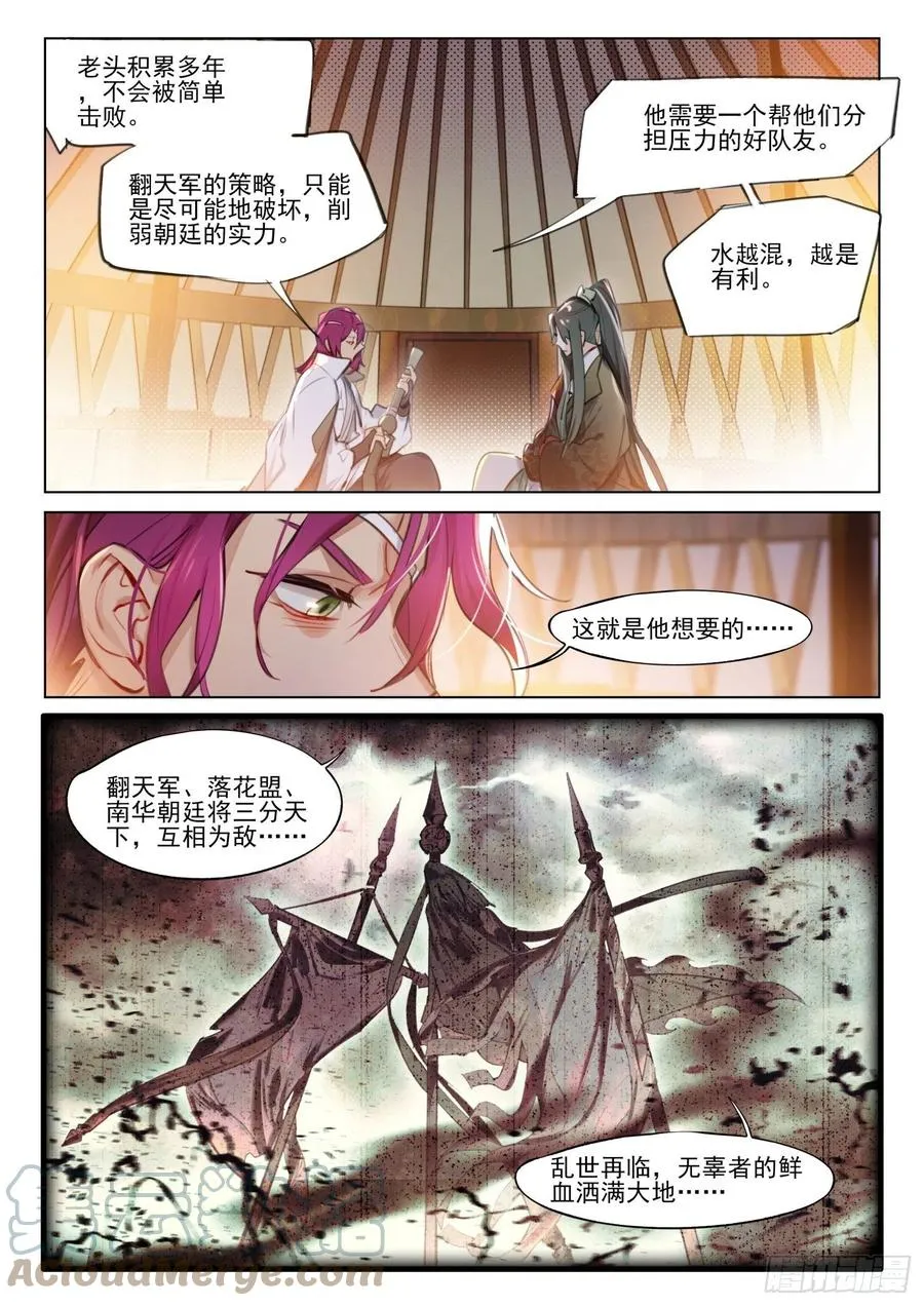 116 复叹悯（1）（下） 第7页