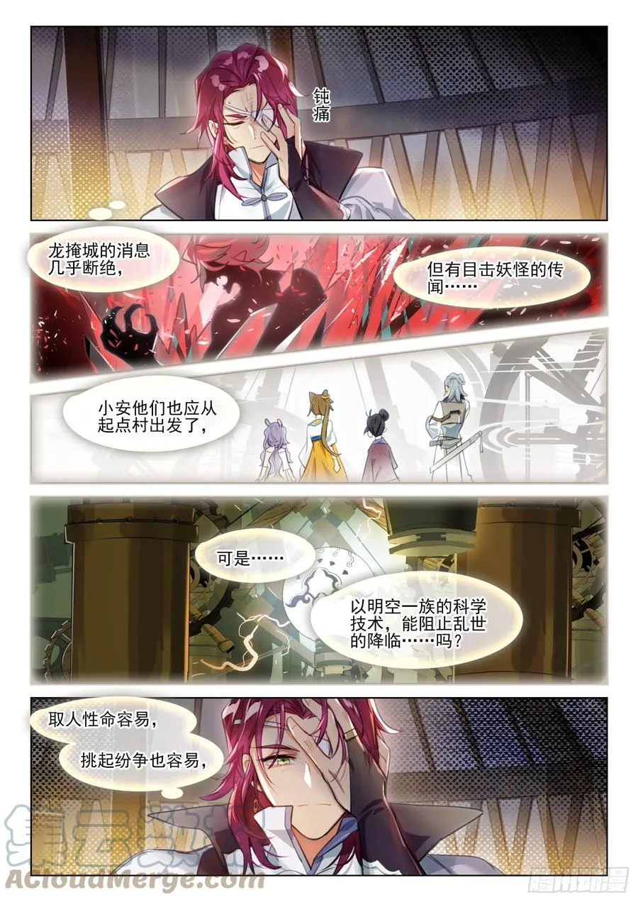 116 复叹悯（1）（下） 第8页