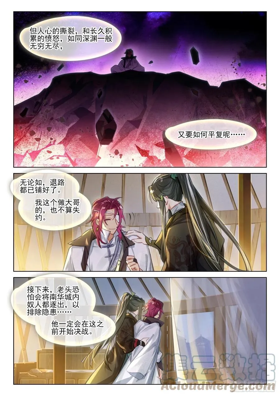 116 复叹悯（1）（下） 第9页