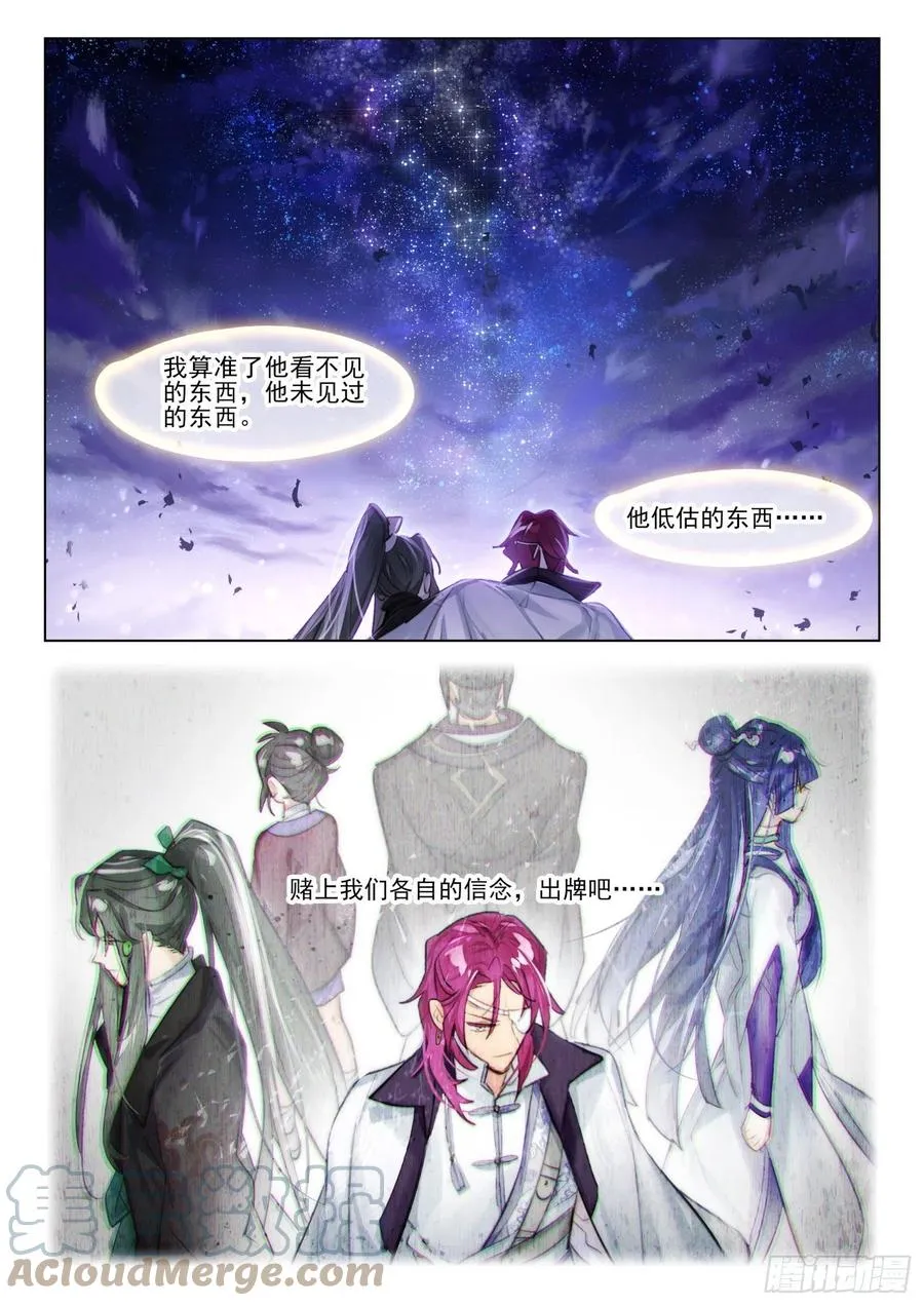116 复叹悯（1）（下） 第11页