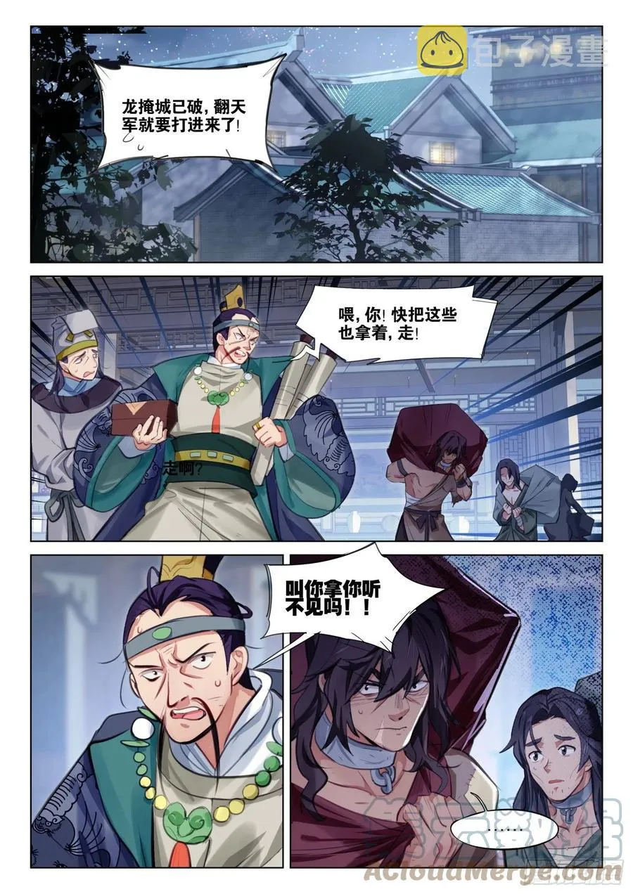 116 复叹悯（1）（上） 第2页