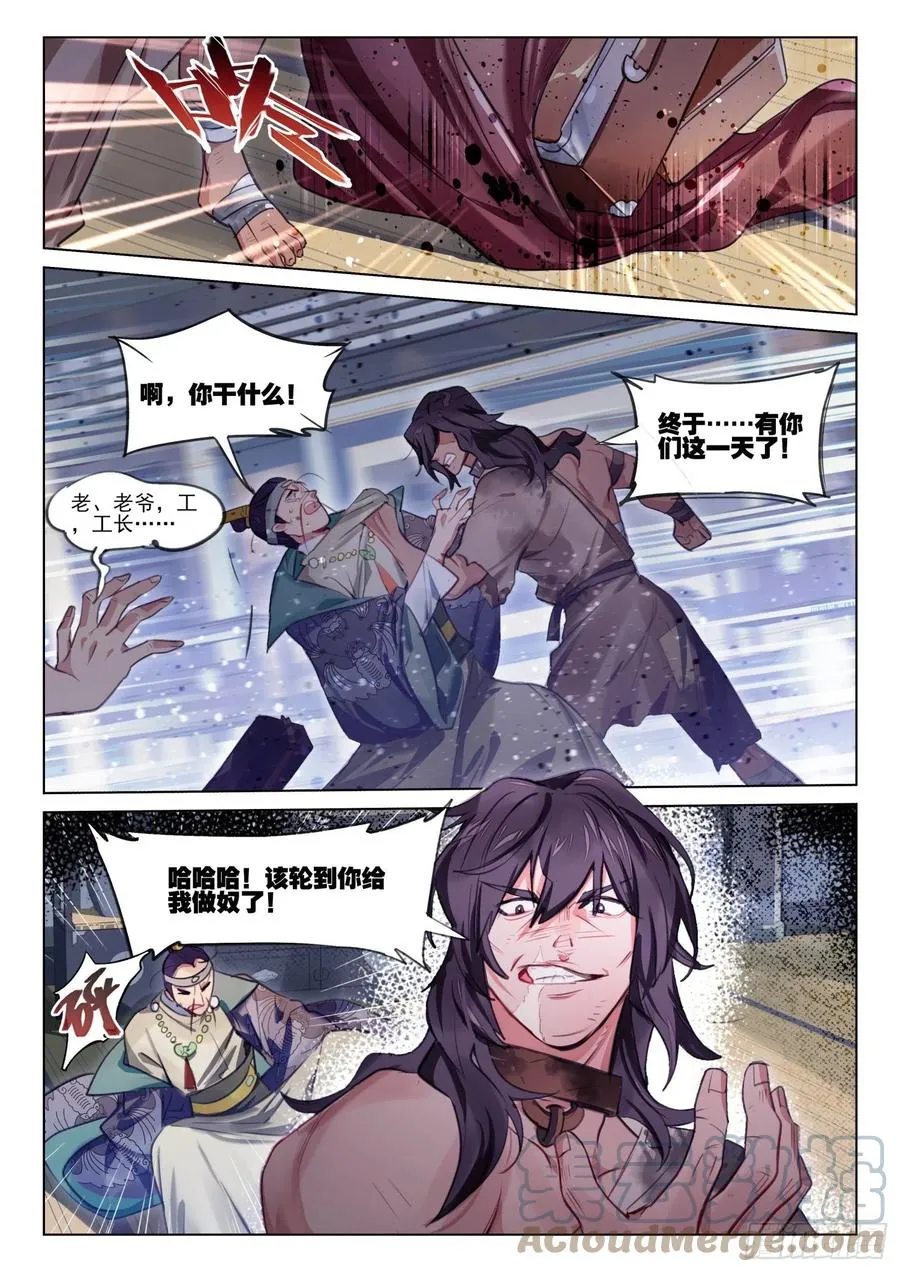116 复叹悯（1）（上） 第3页
