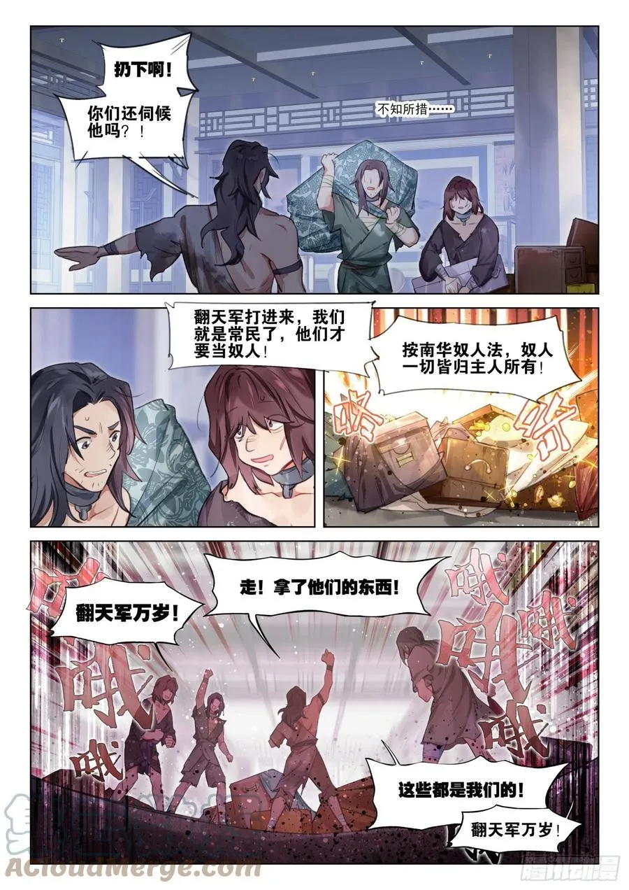 116 复叹悯（1）（上） 第4页