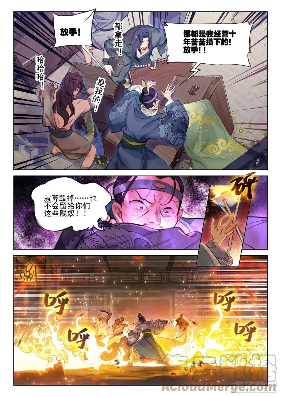 116 复叹悯（1）（上） 第5页