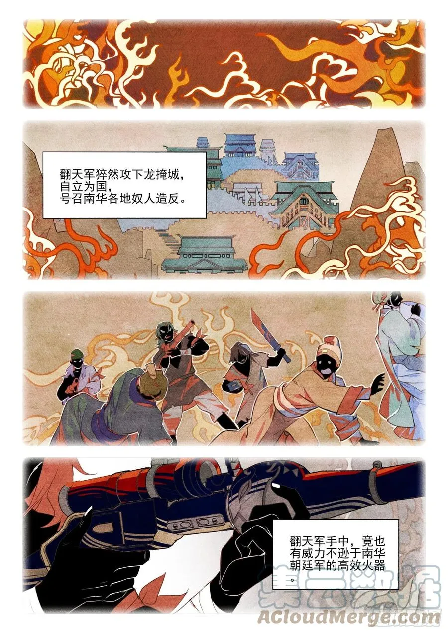 116 复叹悯（1）（上） 第6页