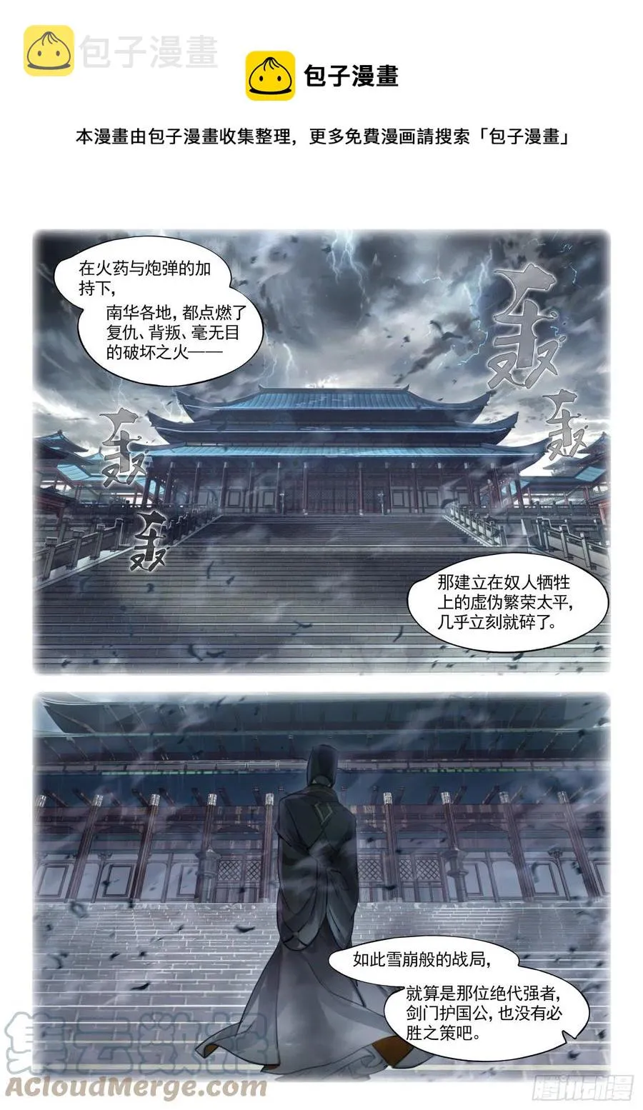 116 复叹悯（1）（上） 第8页