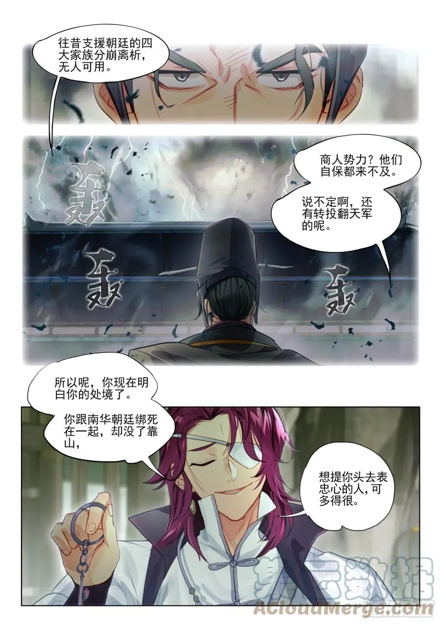 116 复叹悯（1）（上） 第9页