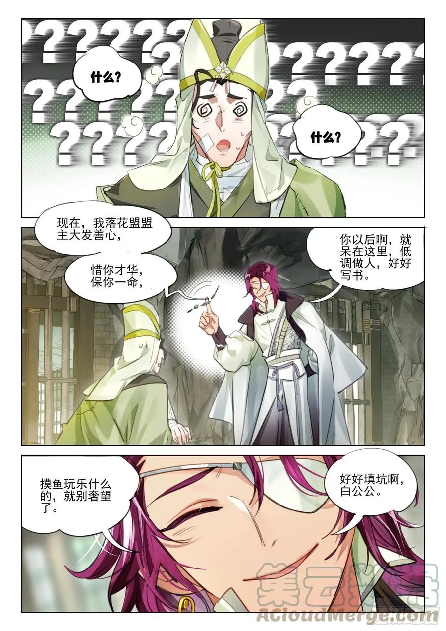 116 复叹悯（1）（上） 第10页