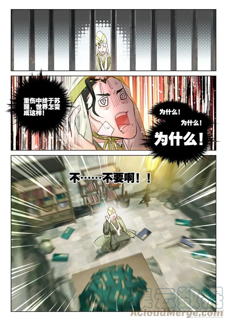 116 复叹悯（1）（上） 第11页
