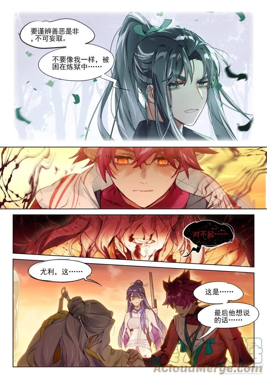 115 化春泥（5）（下） 第2页