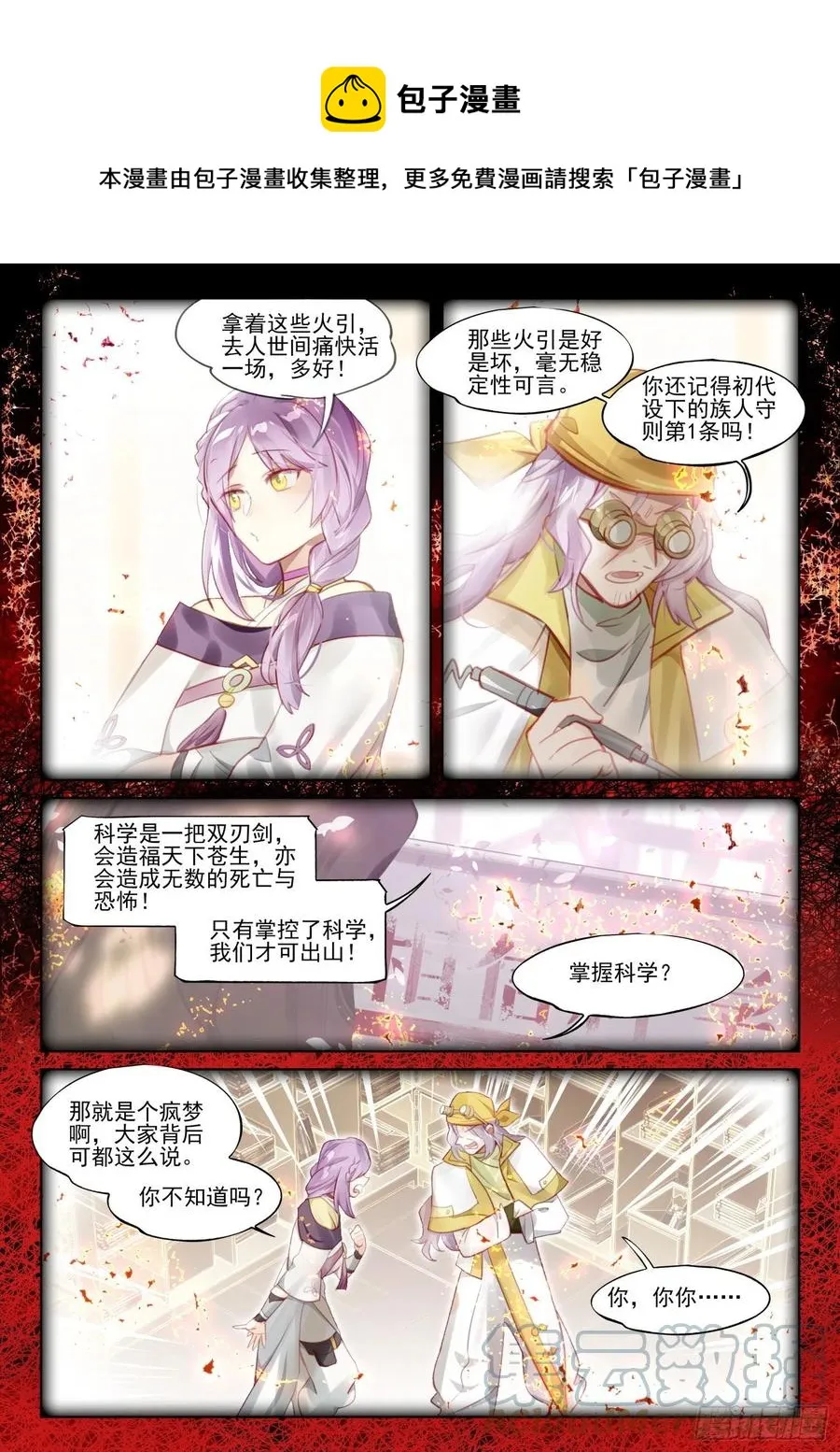 115 化春泥（5）（下） 第6页
