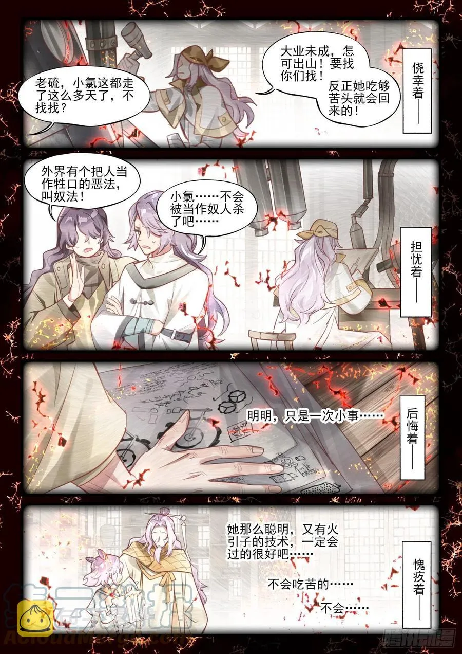 115 化春泥（5）（下） 第8页