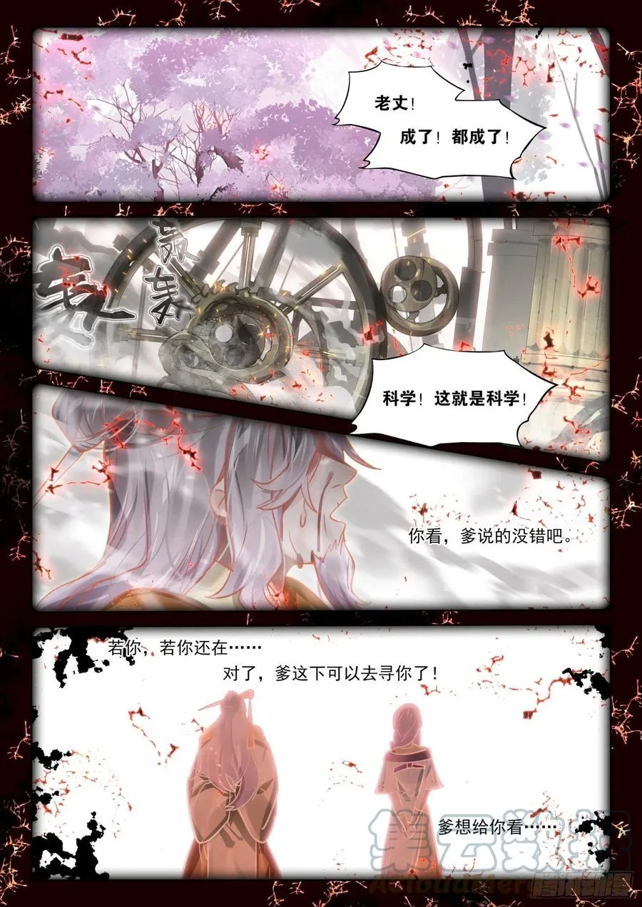 115 化春泥（5）（下） 第9页