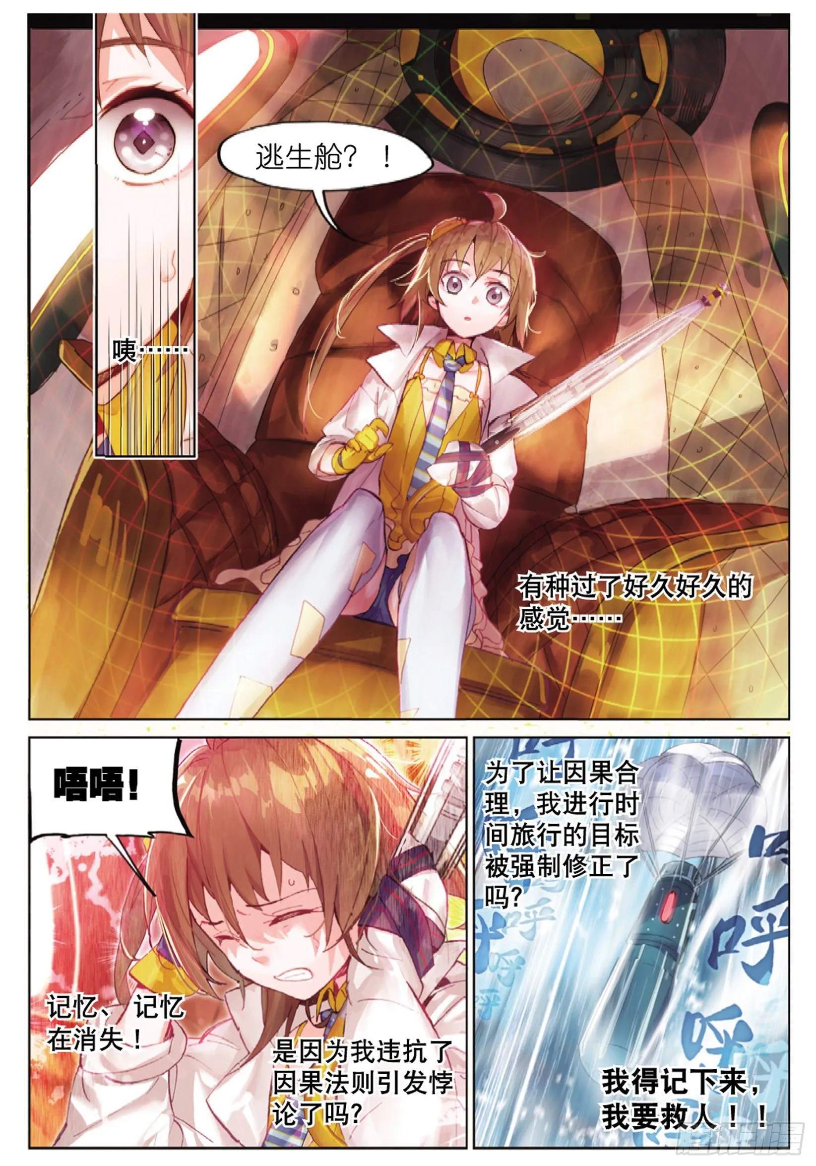 001 猫箱反转（上） 第6页