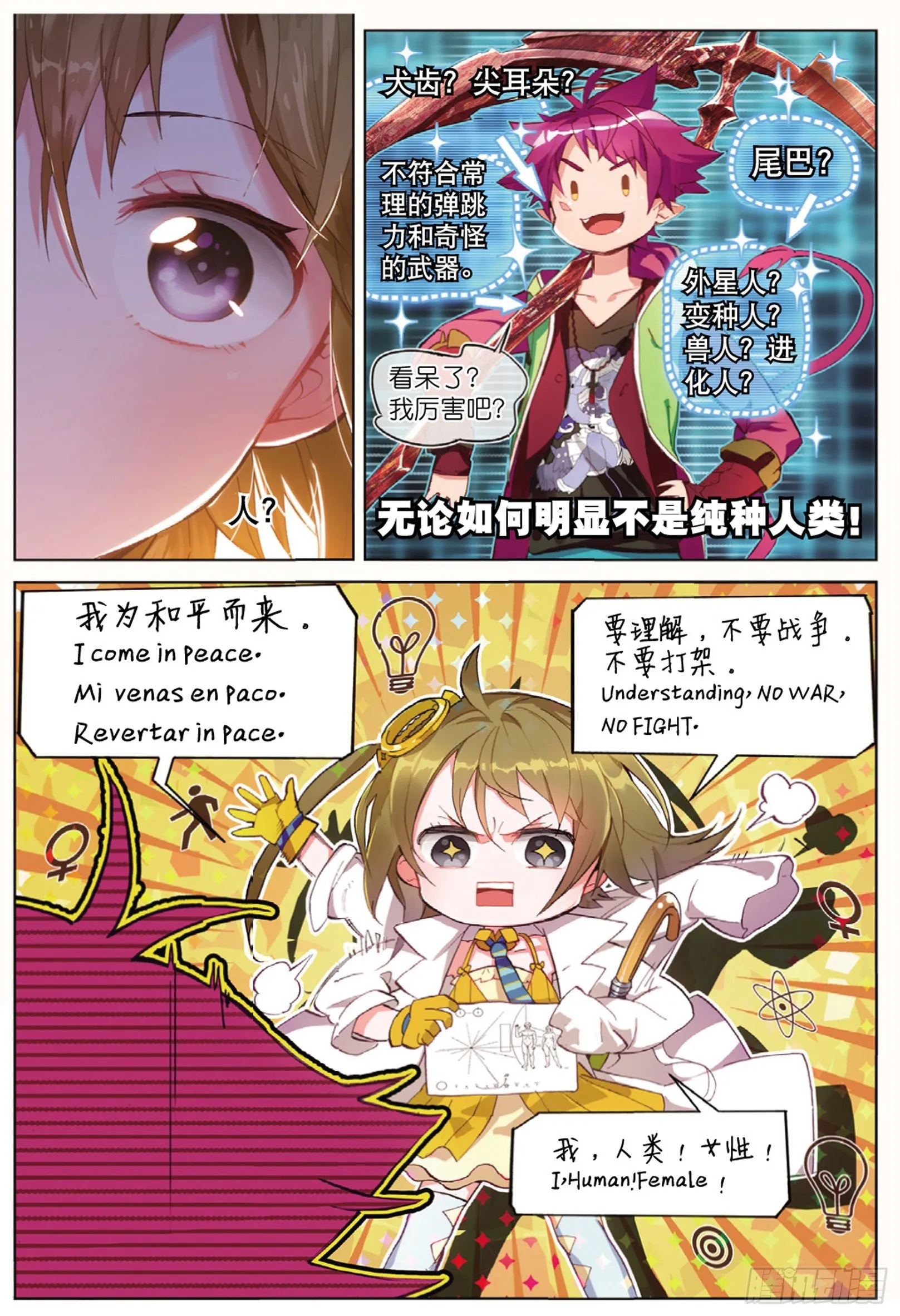 001 猫箱反转（上） 第18页
