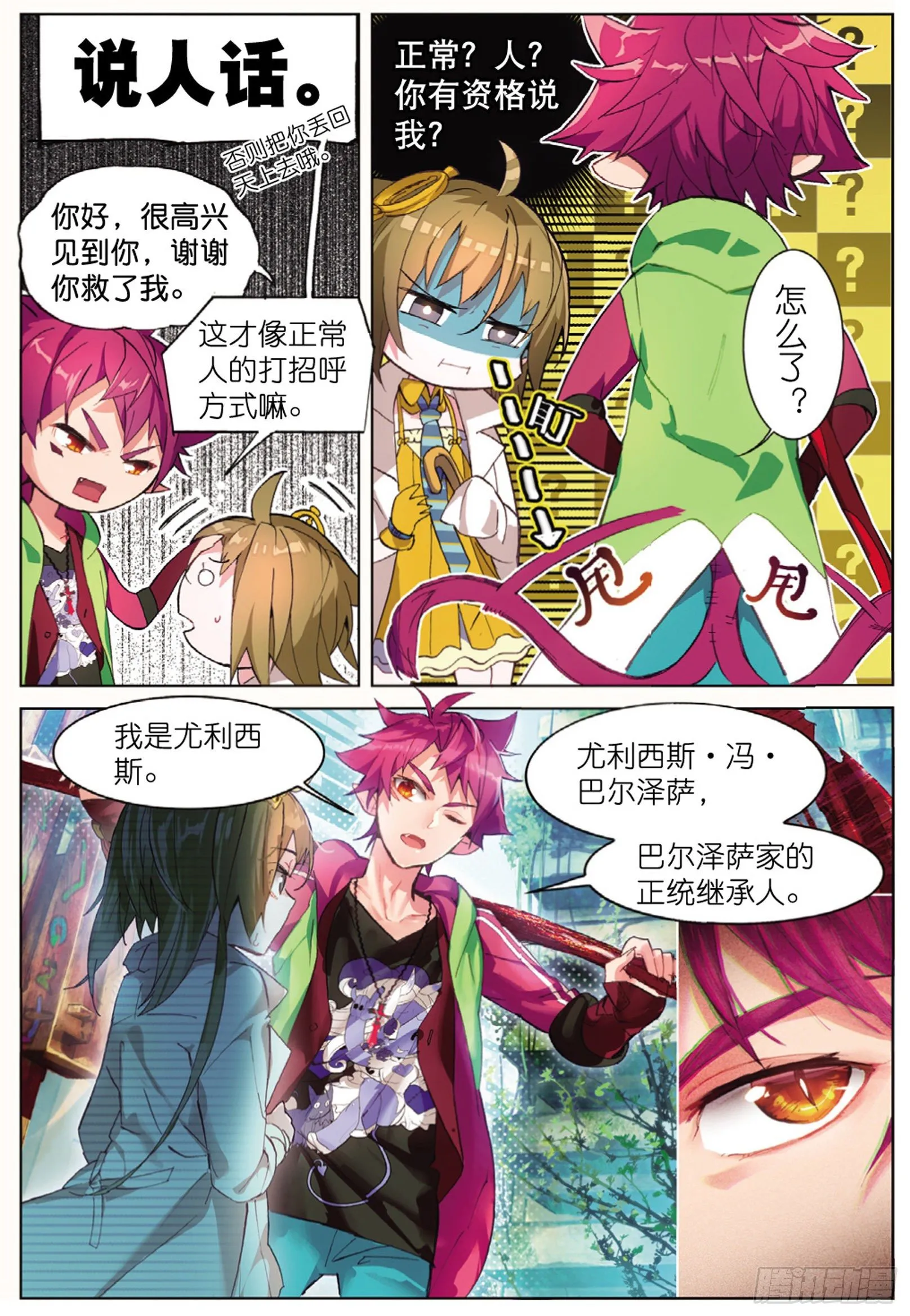 001 猫箱反转（上） 第19页