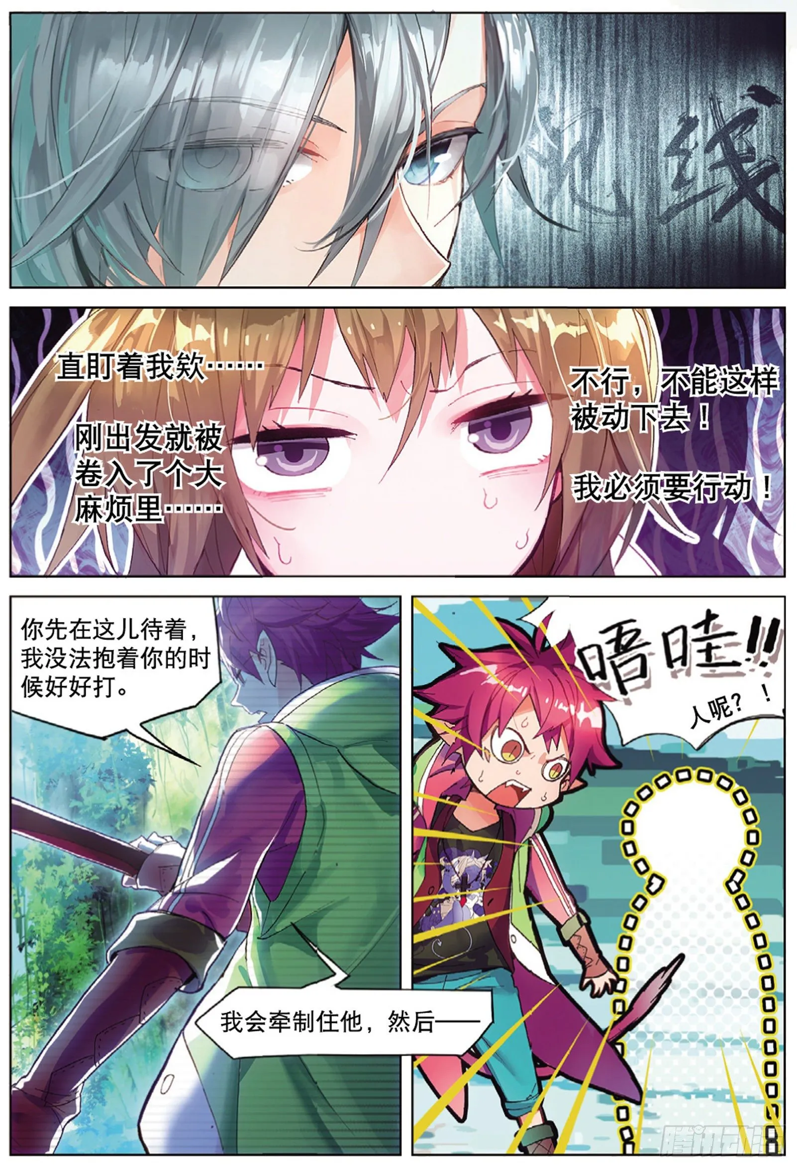 001 猫箱反转（下） 第3页