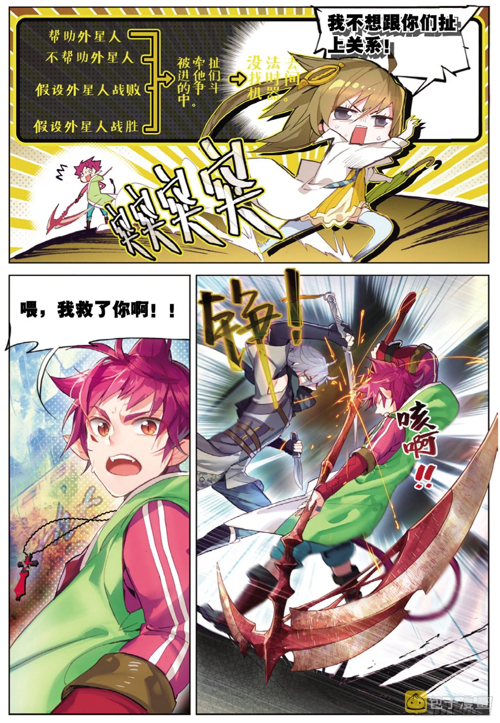 001 猫箱反转（下） 第4页