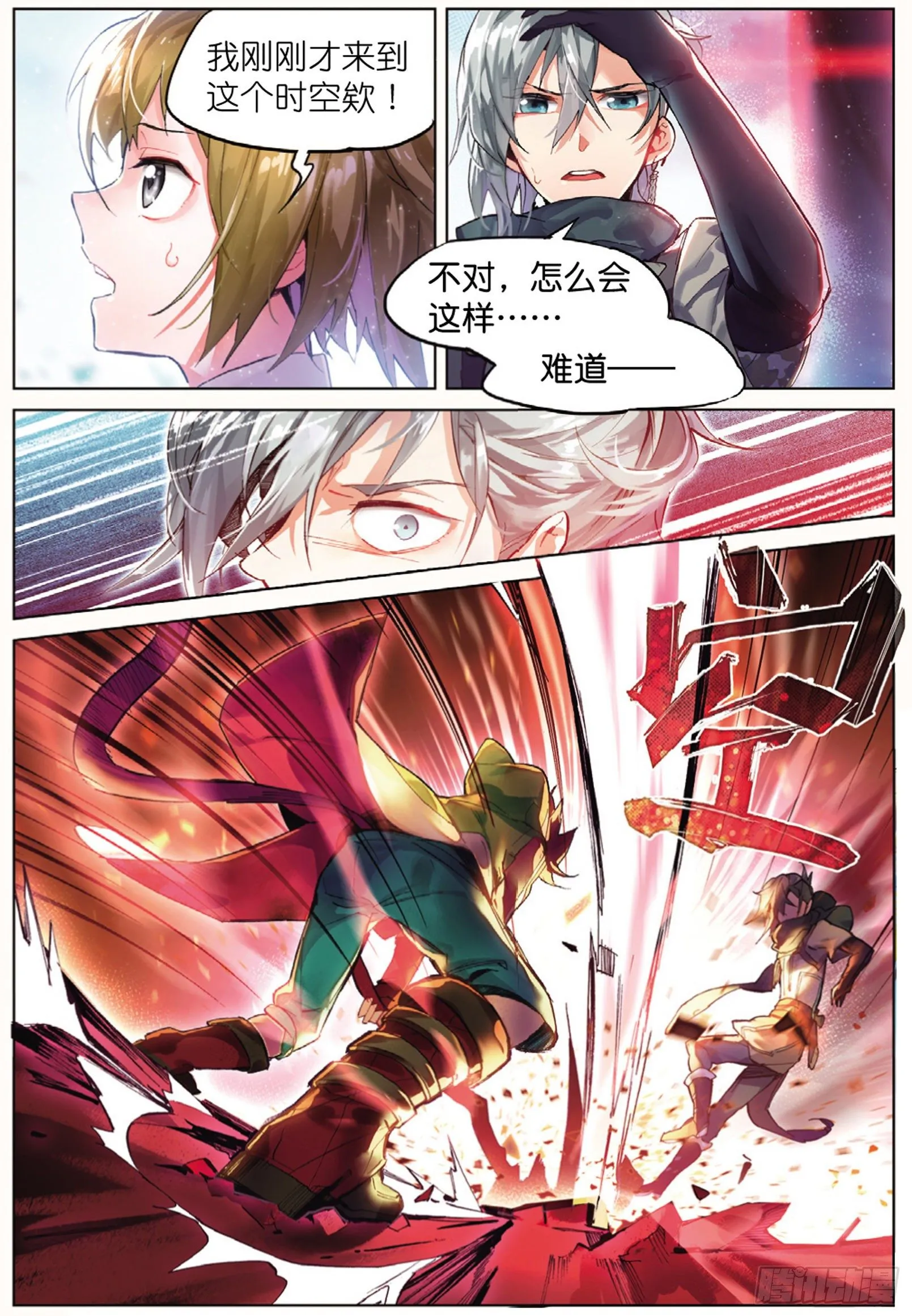 001 猫箱反转（下） 第14页