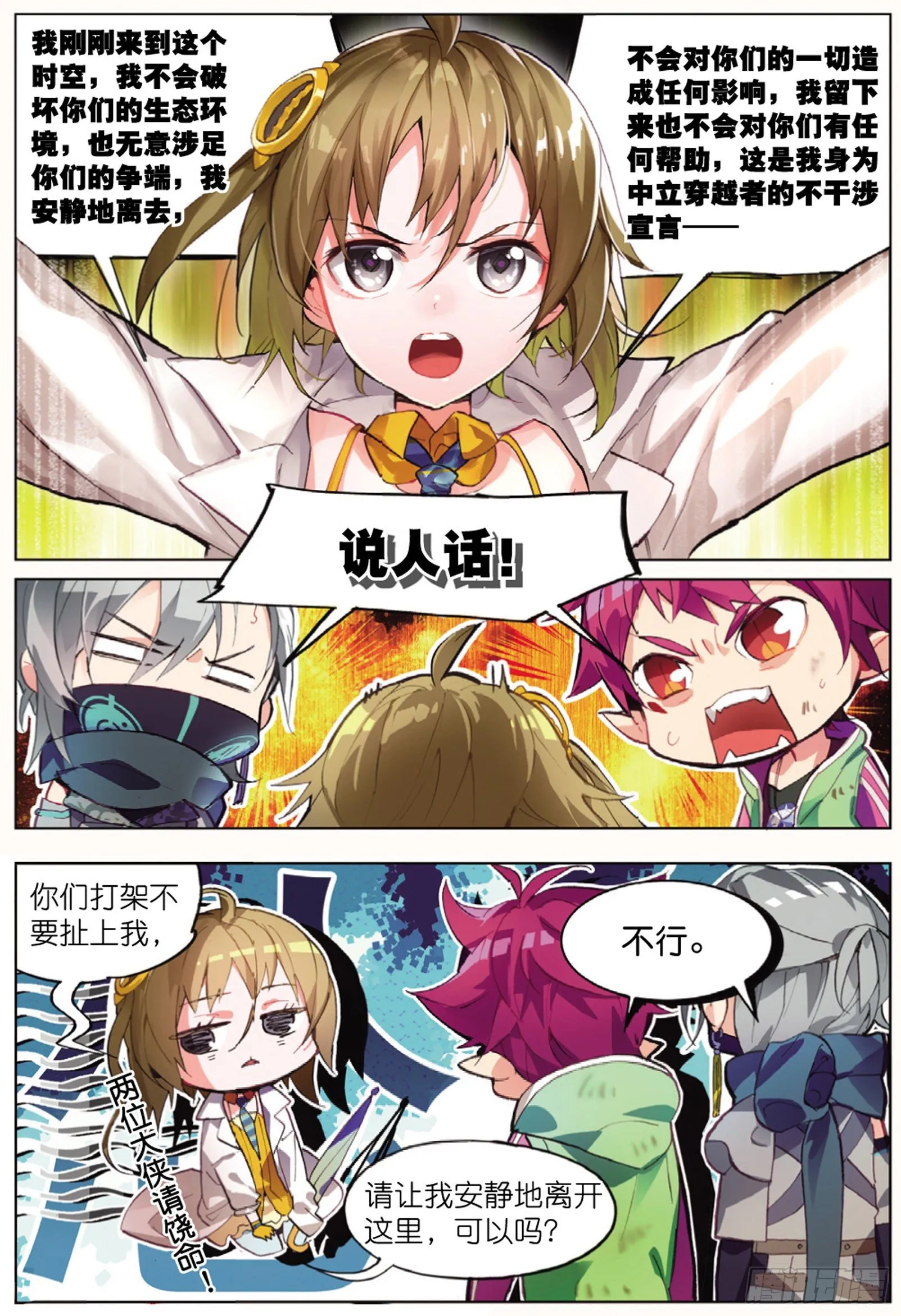 001 猫箱反转（下） 第16页