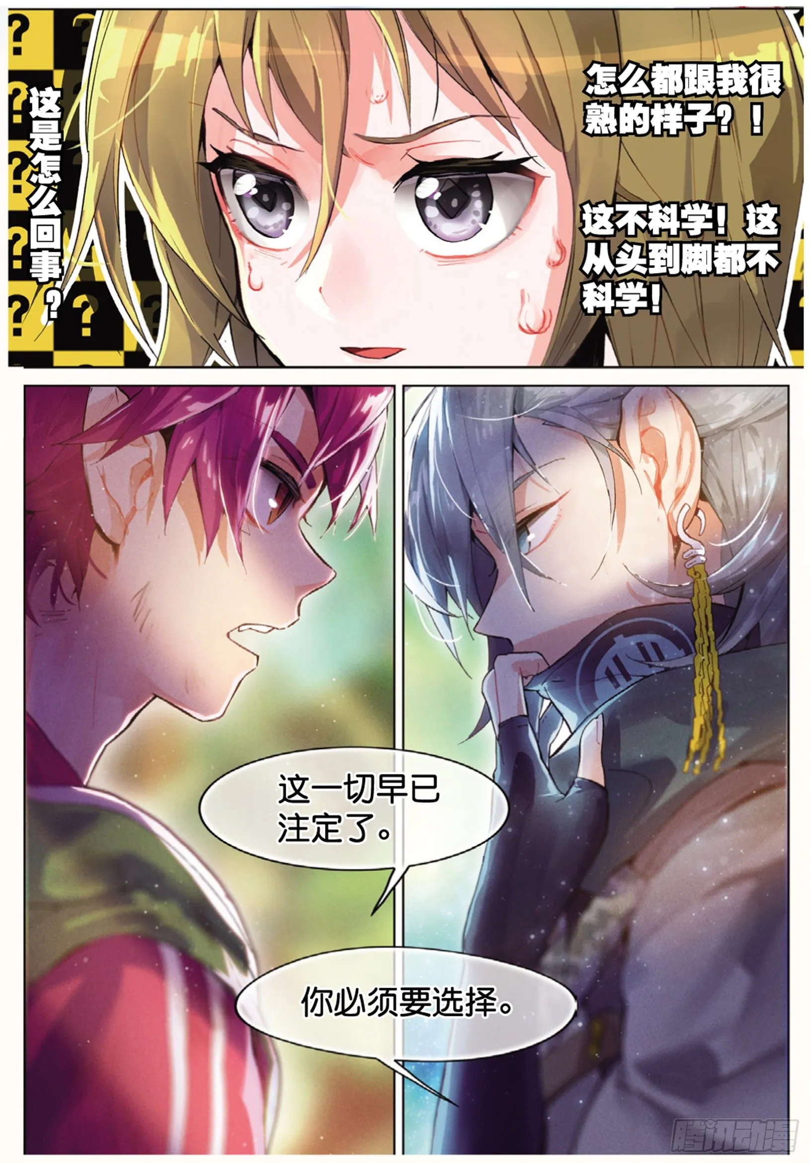 001 猫箱反转（下） 第19页