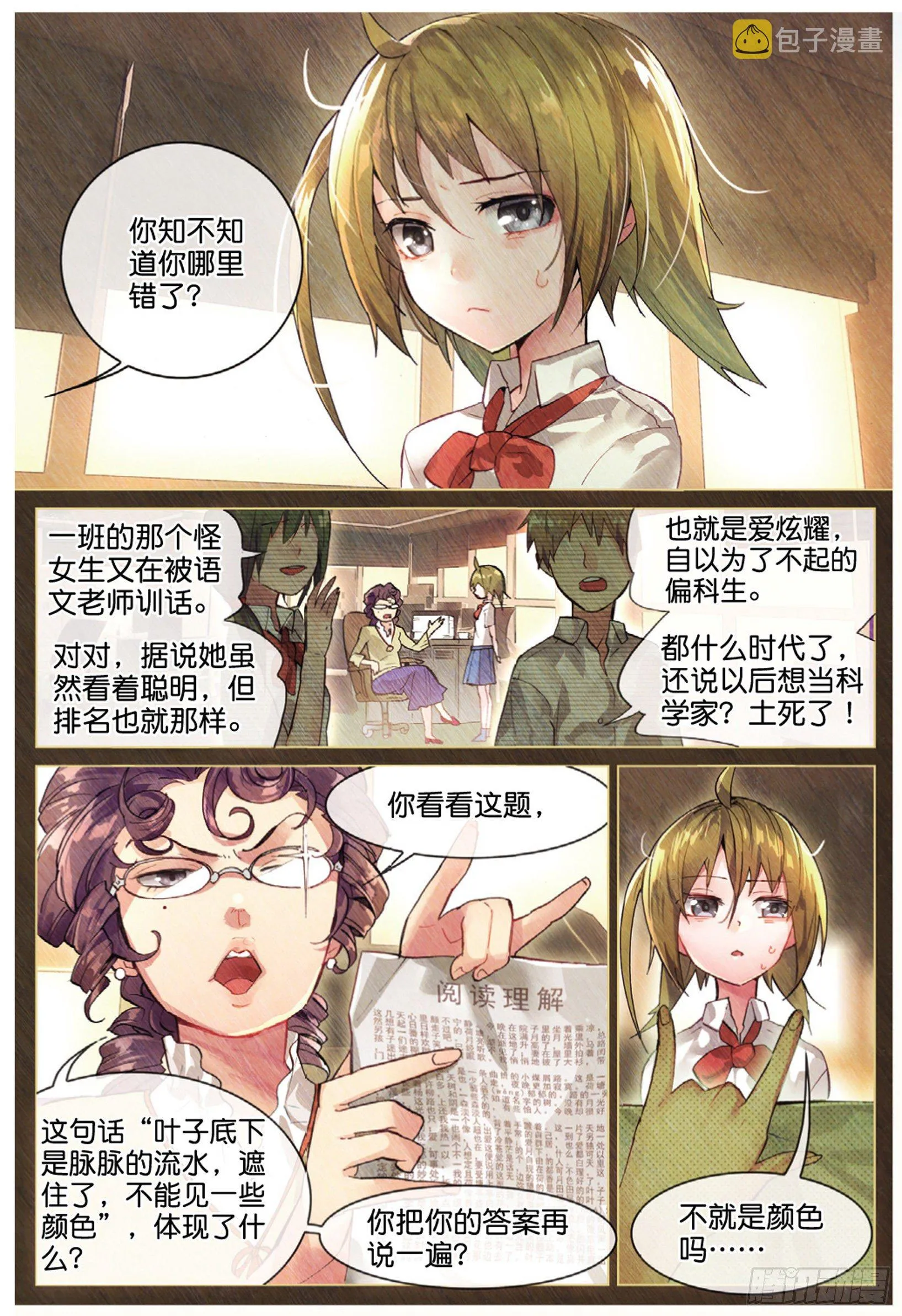 002 说好的二选一呢？（上） 第2页
