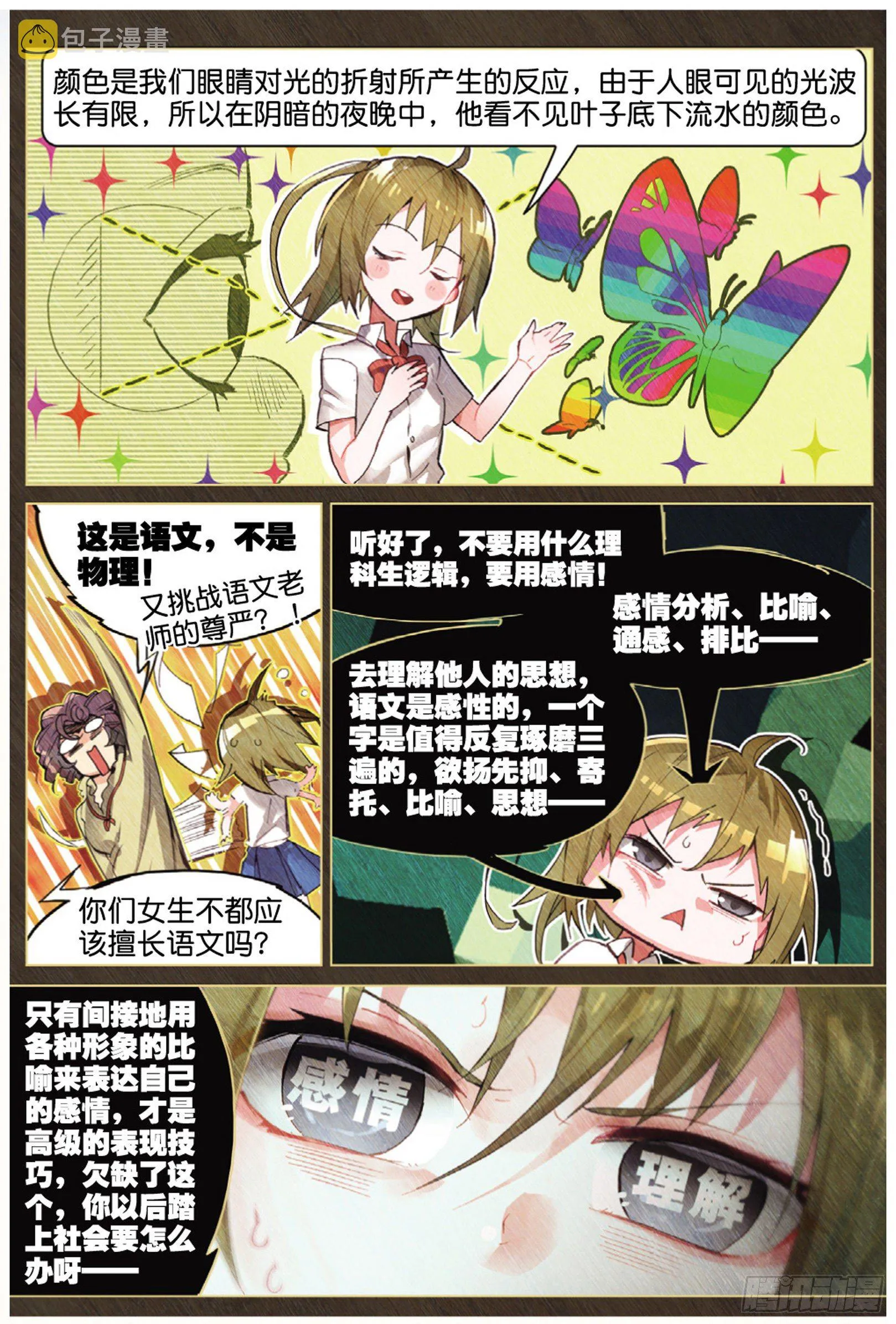 002 说好的二选一呢？（上） 第3页