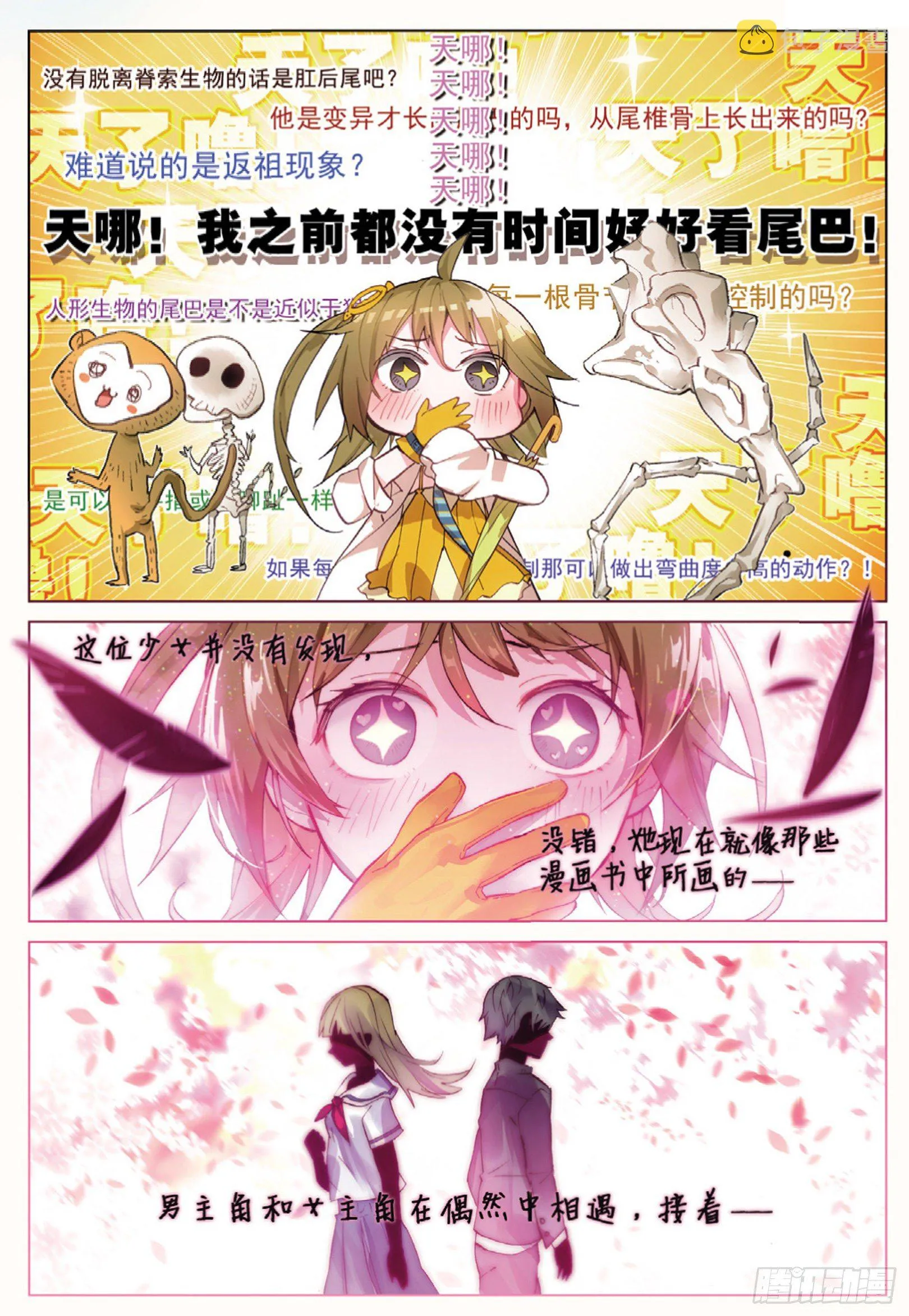 002 说好的二选一呢？（上） 第7页