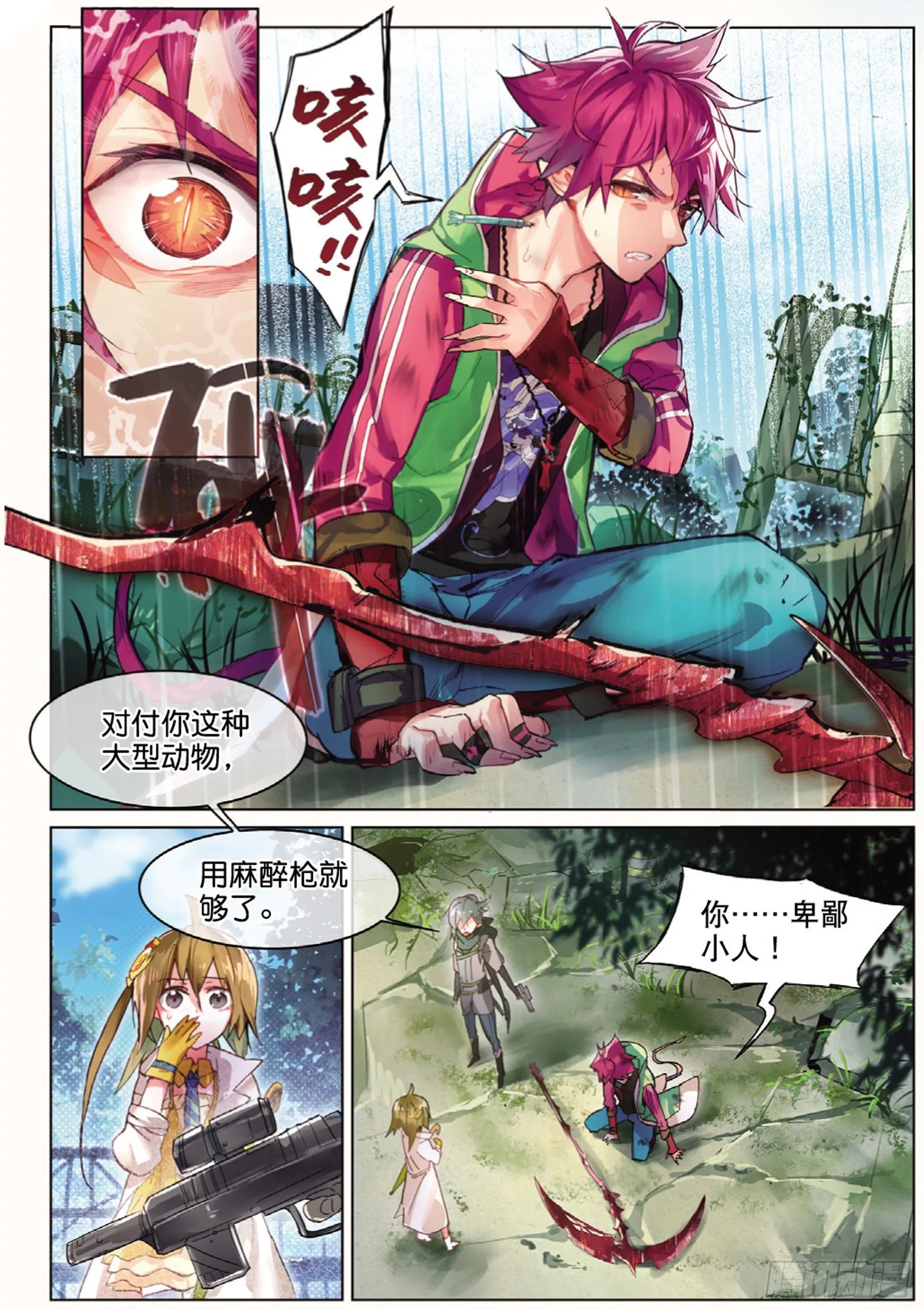 002 说好的二选一呢？（上） 第10页