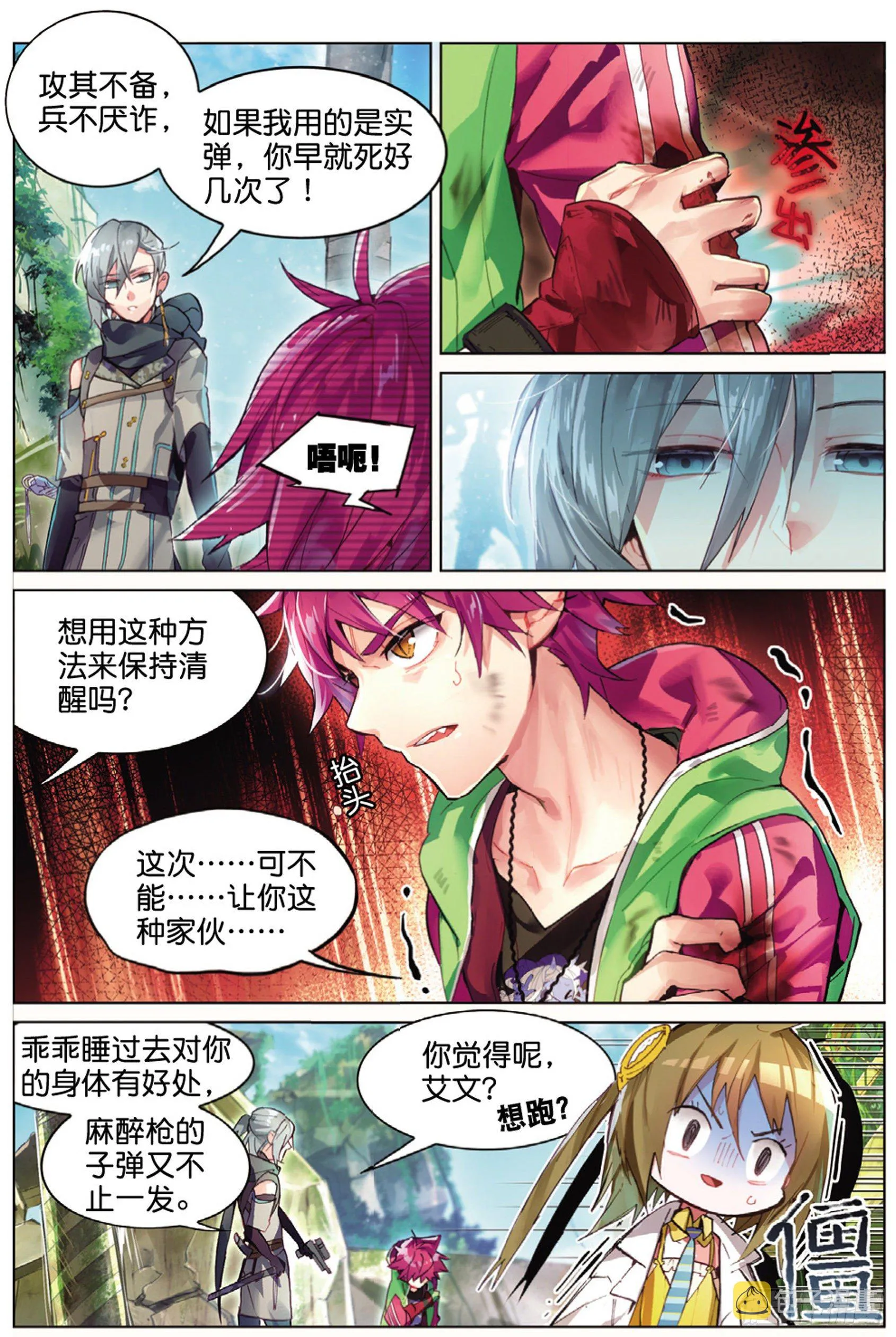 002 说好的二选一呢？（上） 第11页