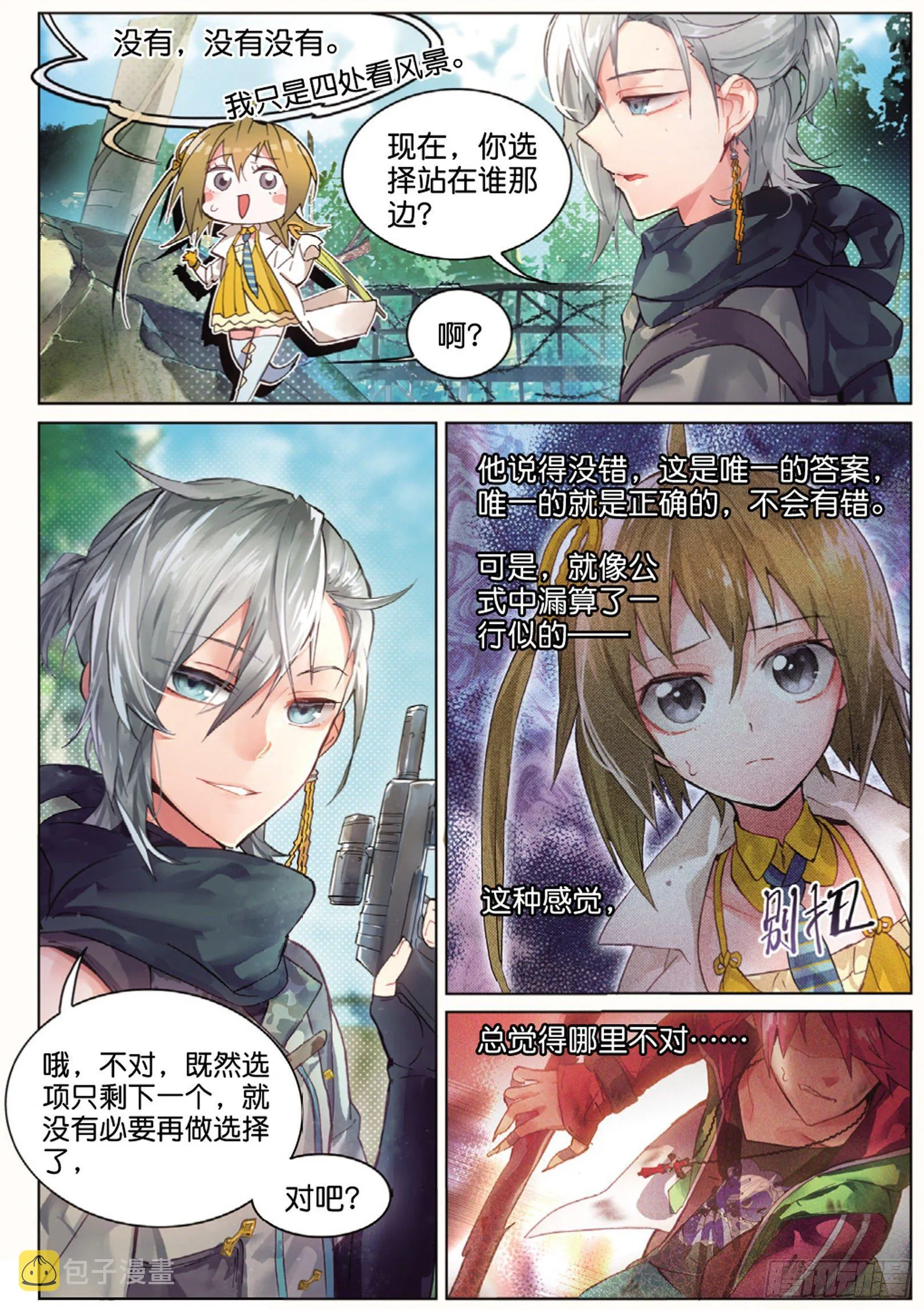 002 说好的二选一呢？（上） 第12页