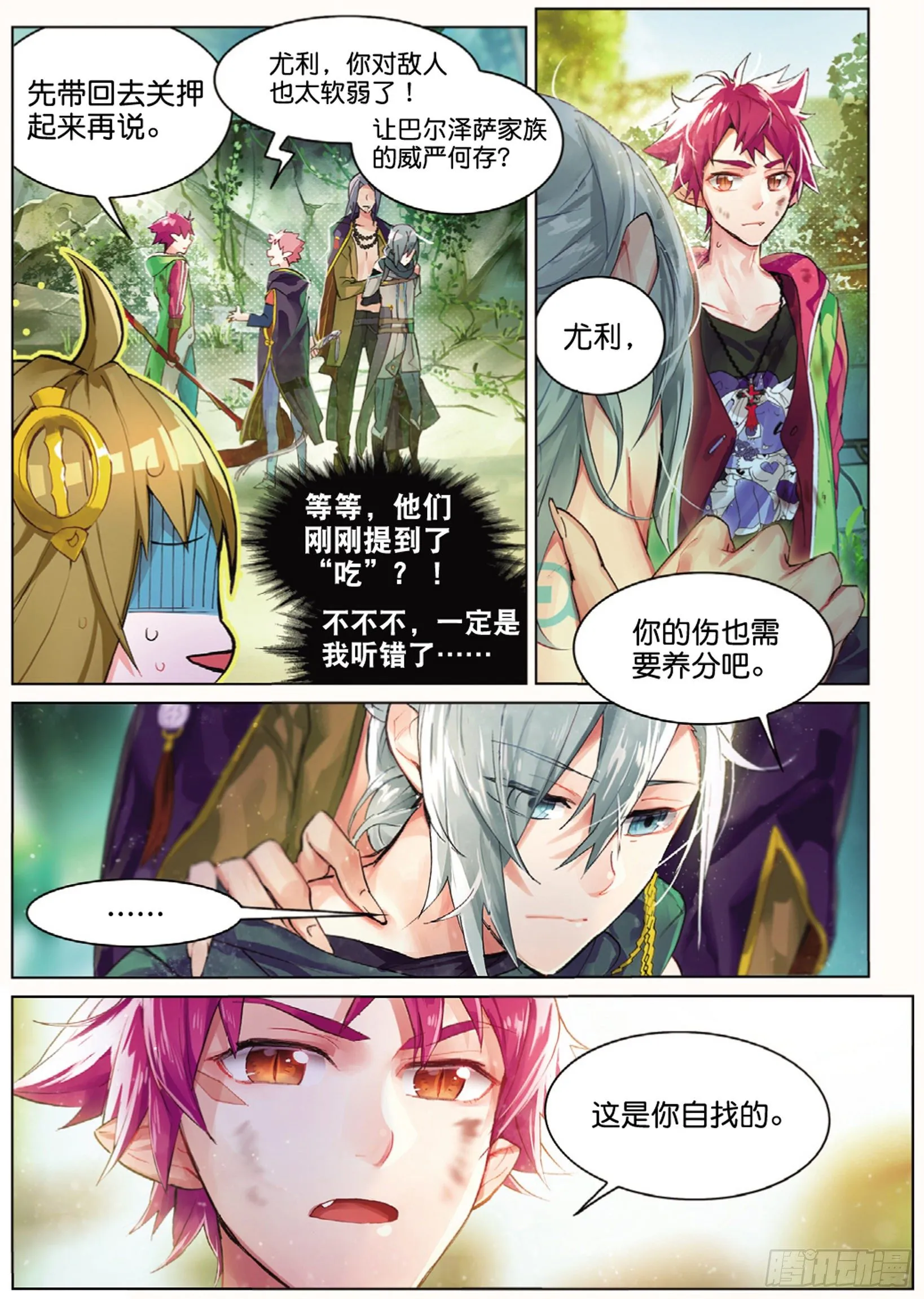 002 说好的二选一呢？（下） 第7页