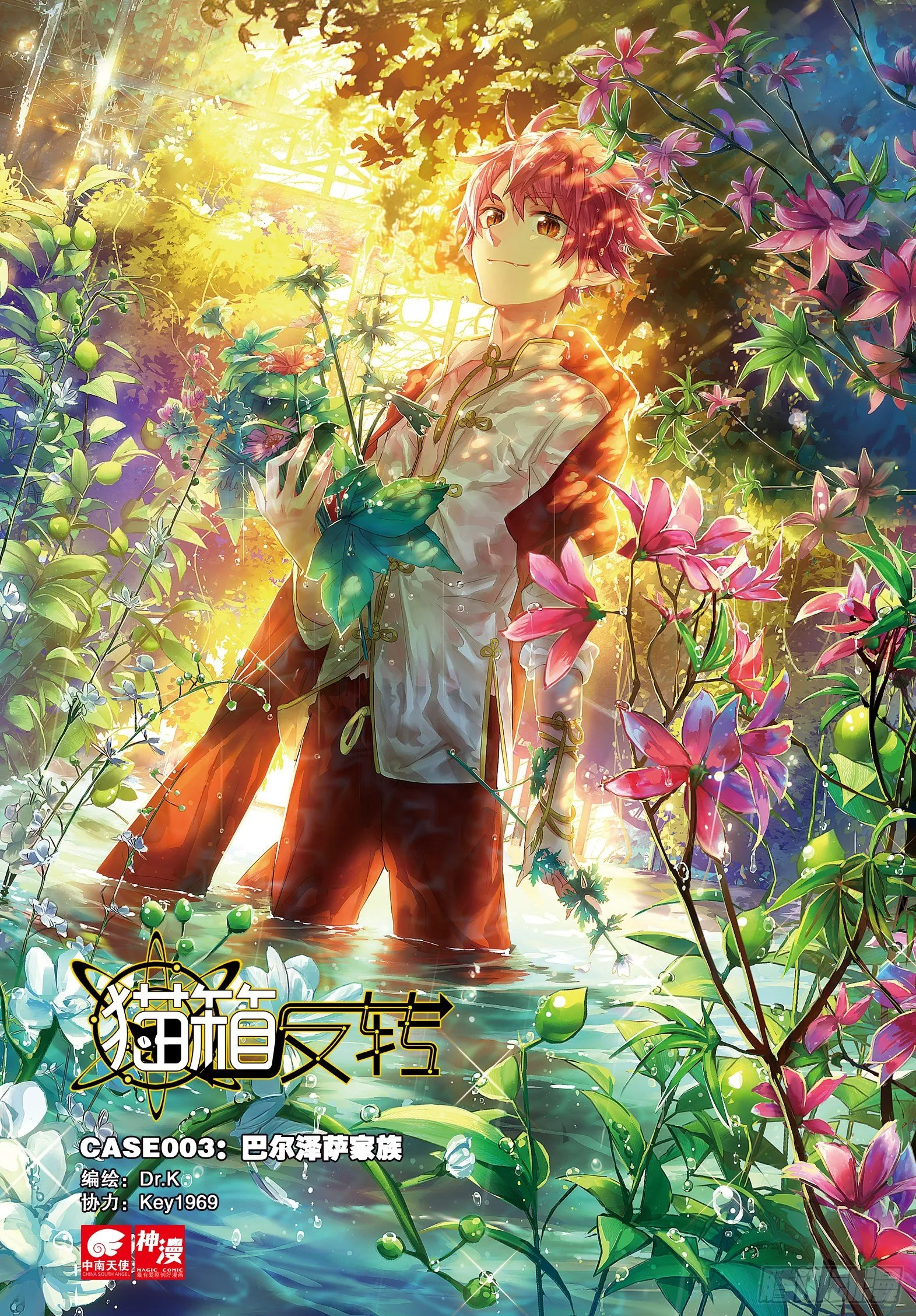 003 巴尔泽萨家族（上） 第1页